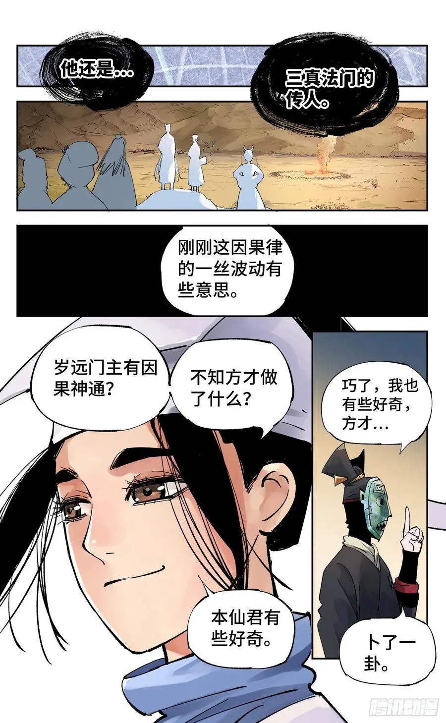 日月同错在哪儿看漫画,第六十回 万业战队 上2图