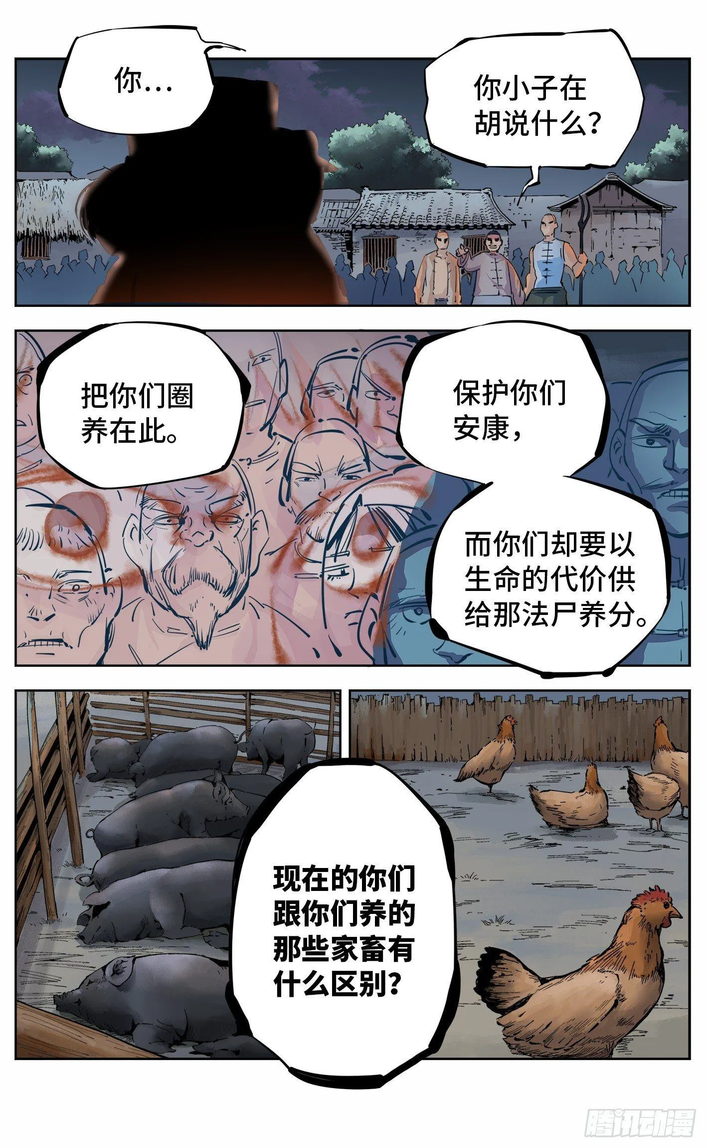 日月同错百度百科漫画,第六回 千年极恶 上3图