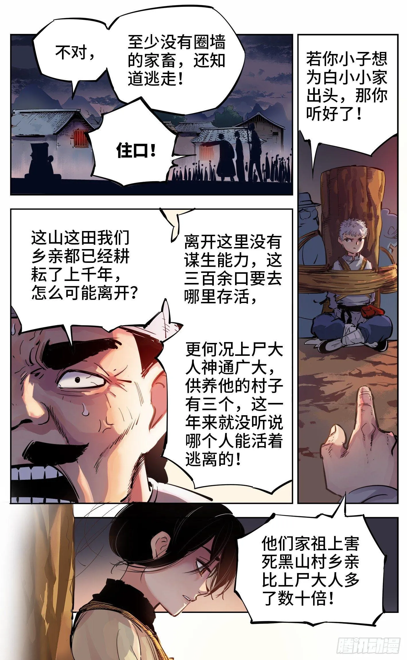 日月同错百度百科漫画,第六回 千年极恶 上4图