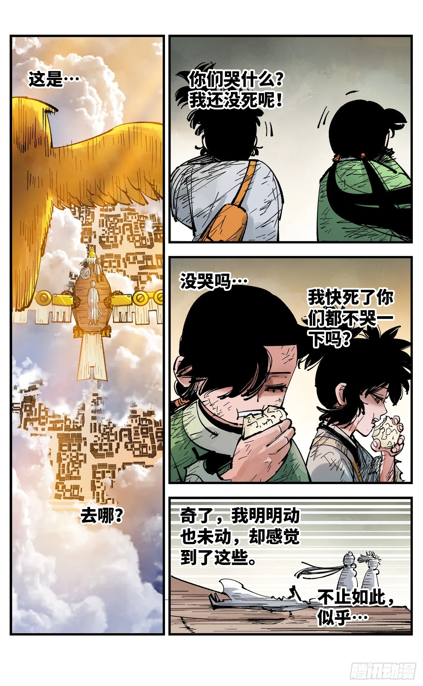 日月同错动漫全集漫画,第九十回 万业业万3图