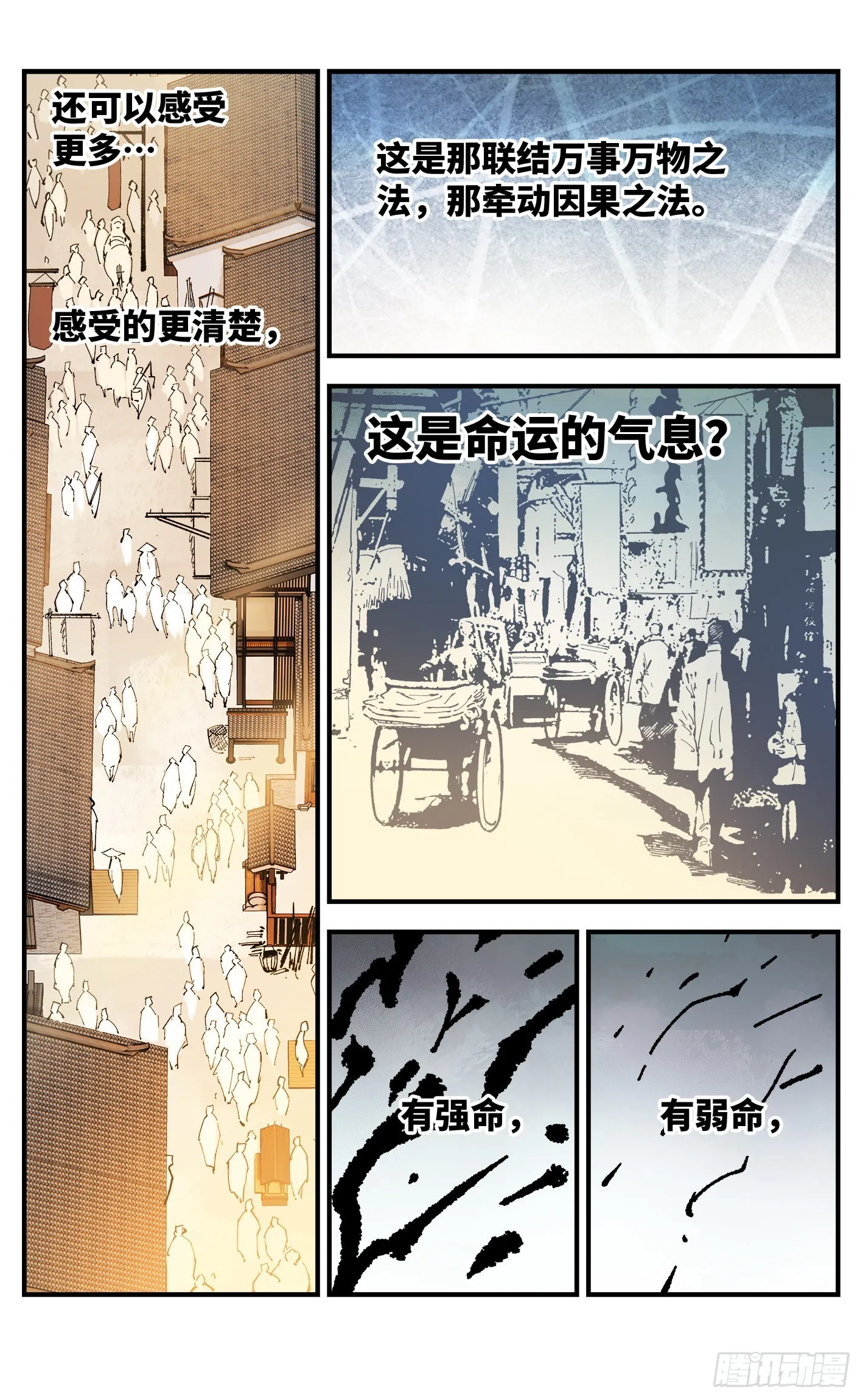 日月同错动漫全集漫画,第九十回 万业业万4图