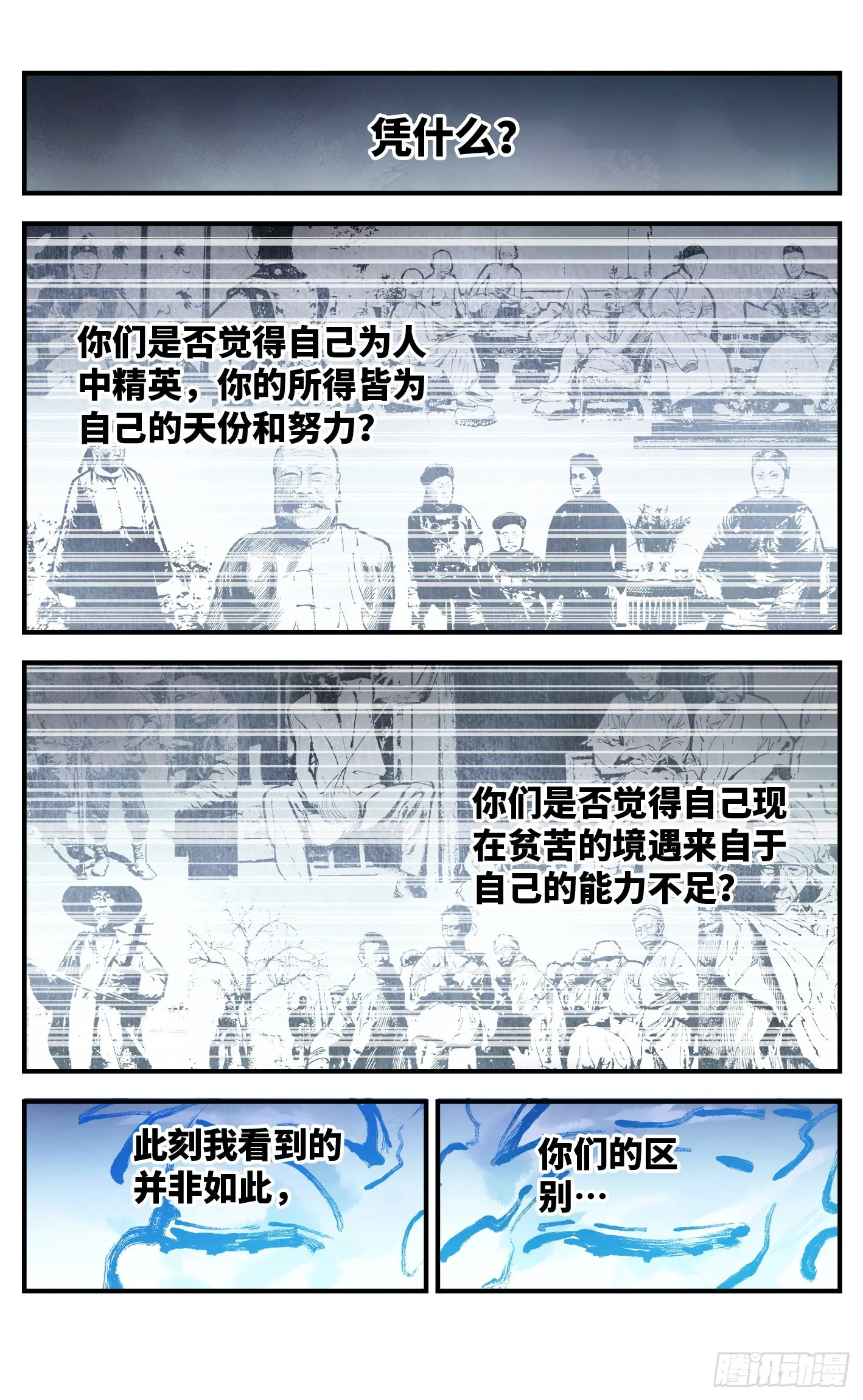 日月同错动漫全集漫画,第九十回 万业业万5图
