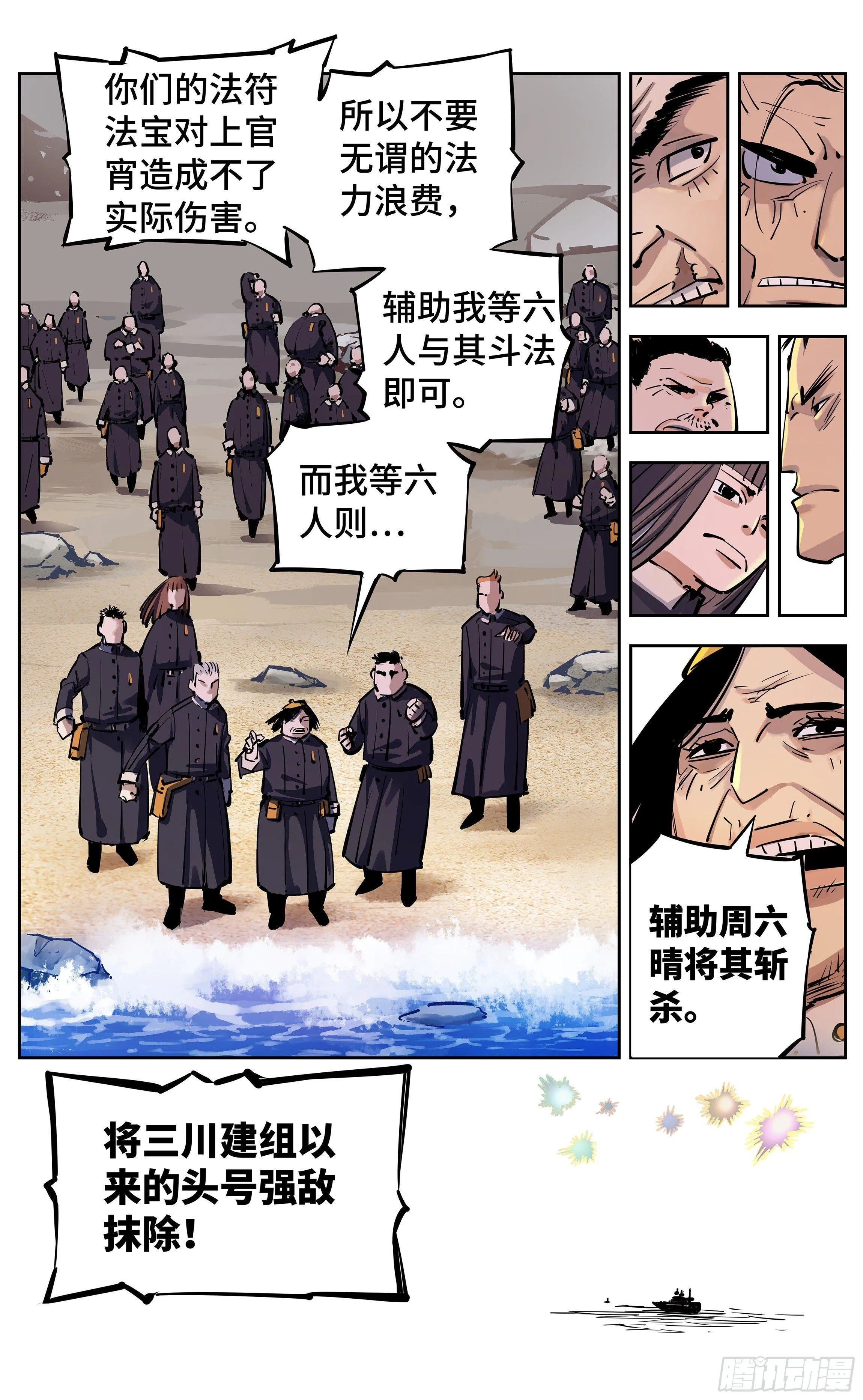 日月同错漫画免费酷漫屋漫画,第二十六话 三川天命 上5图