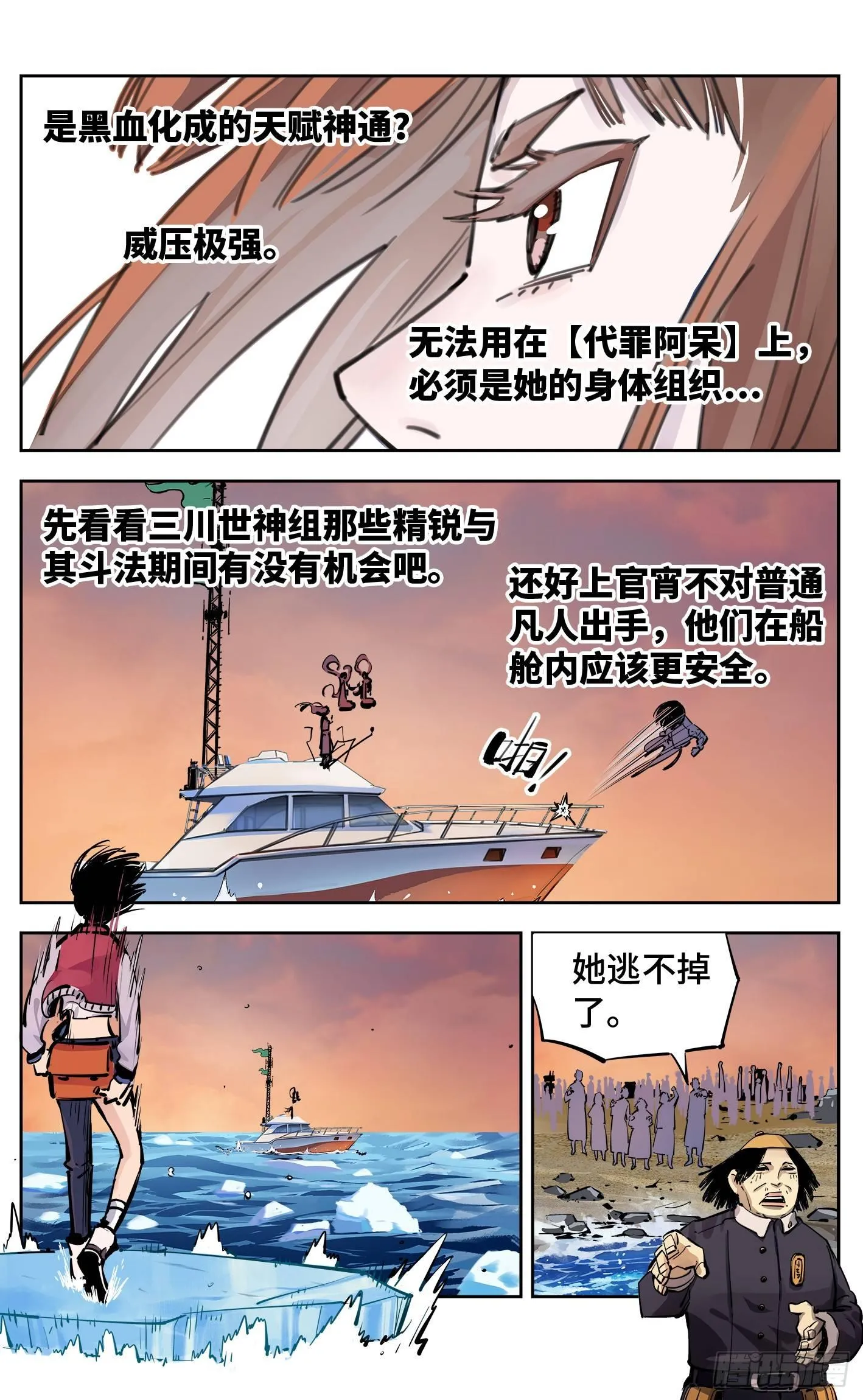 日月同错漫画免费酷漫屋漫画,第二十六话 三川天命 上4图