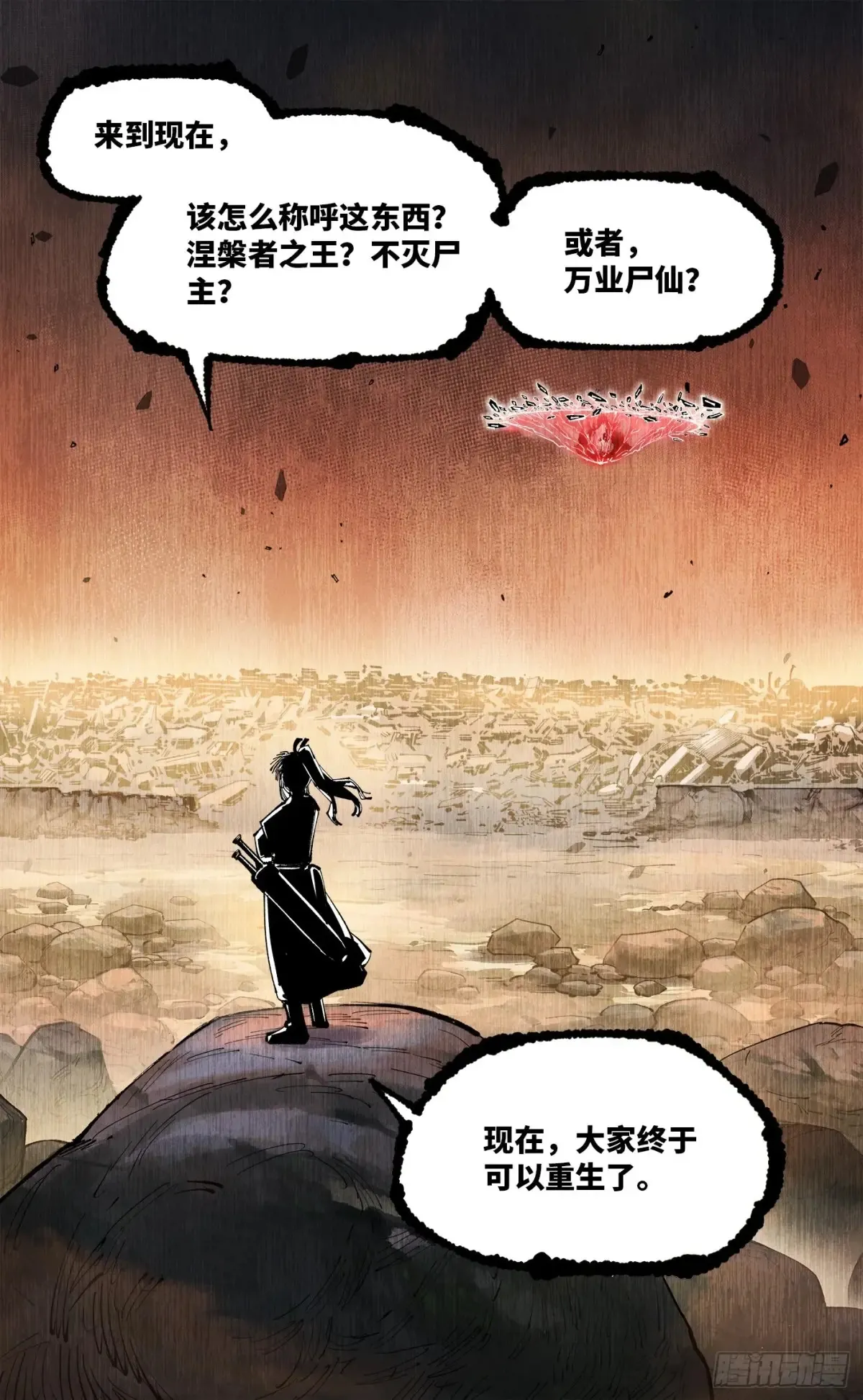 日月同错在线观看免费漫画,第一百二十六回：日月业时 上4图