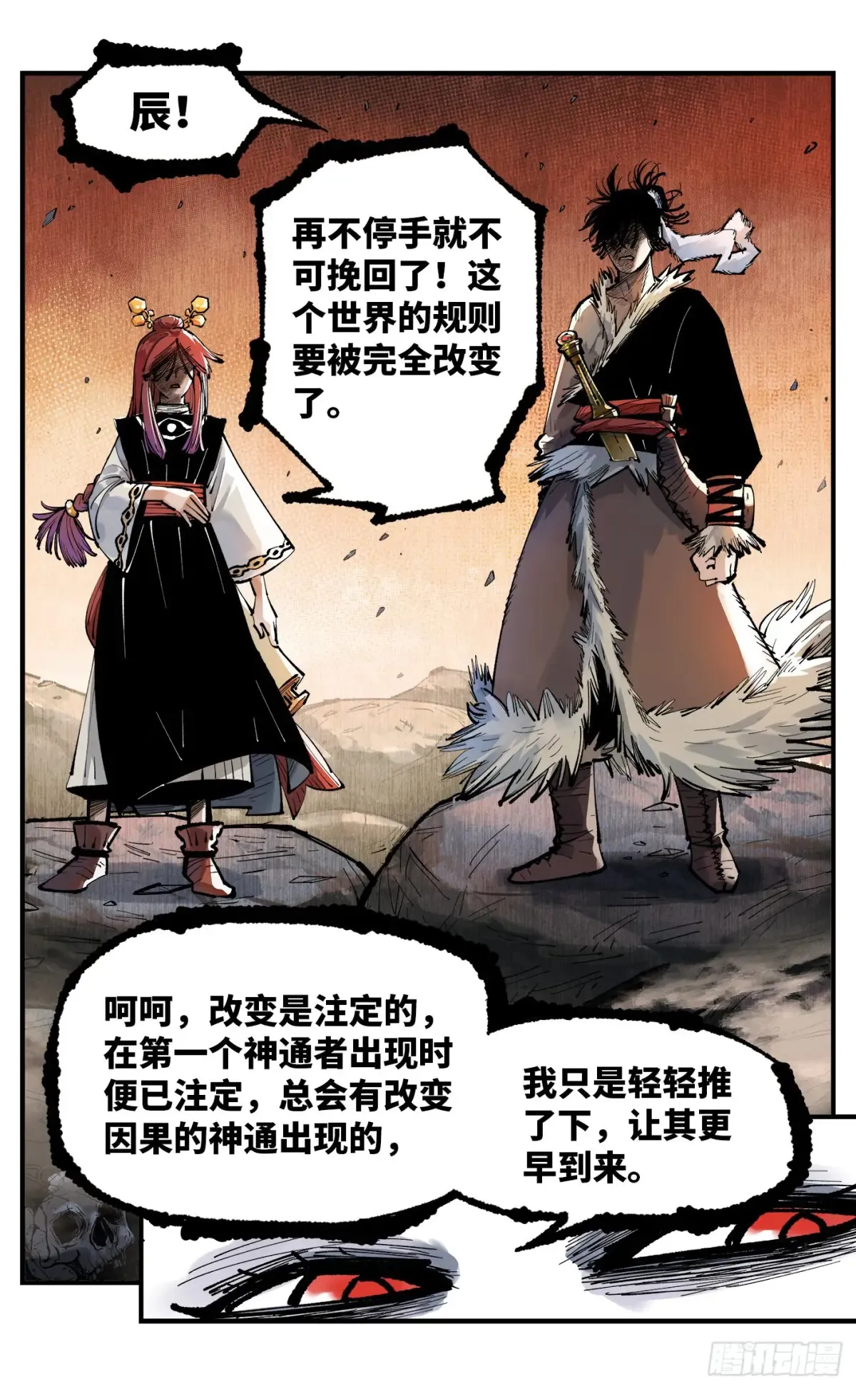 日月同错在线观看免费漫画,第一百二十六回：日月业时 上3图
