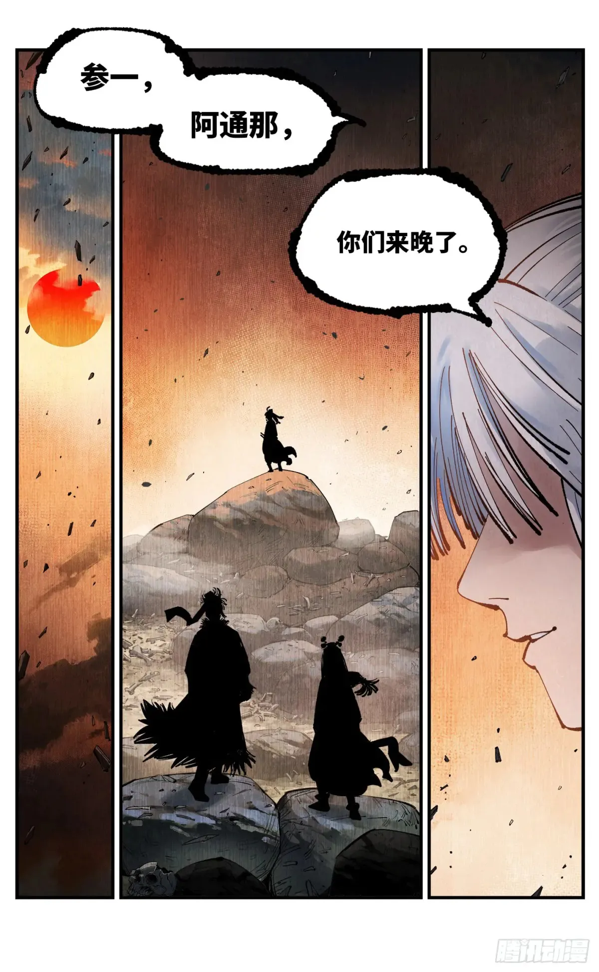 日月同错在线观看免费漫画,第一百二十六回：日月业时 上2图
