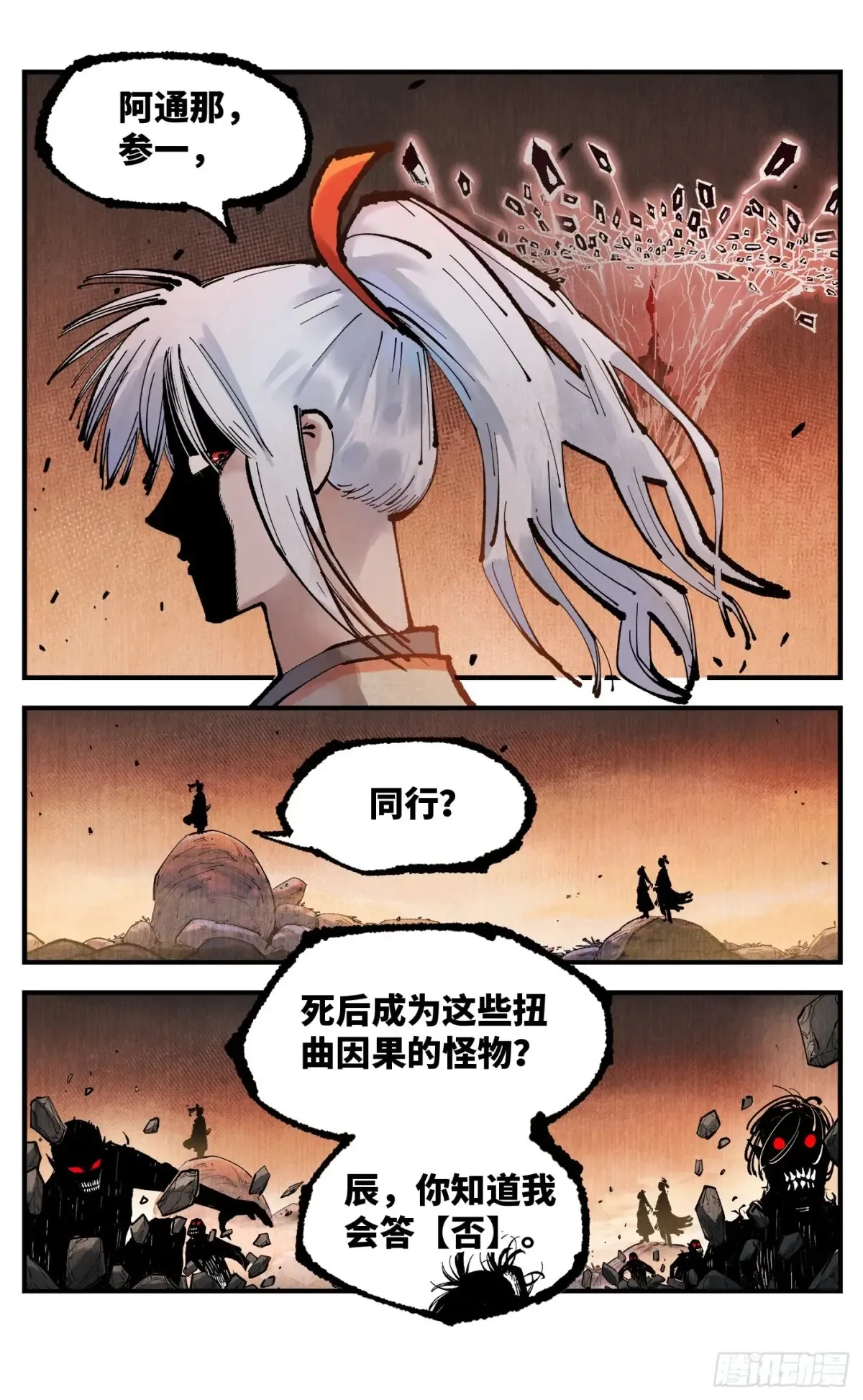 日月同错在线观看免费漫画,第一百二十六回：日月业时 上5图