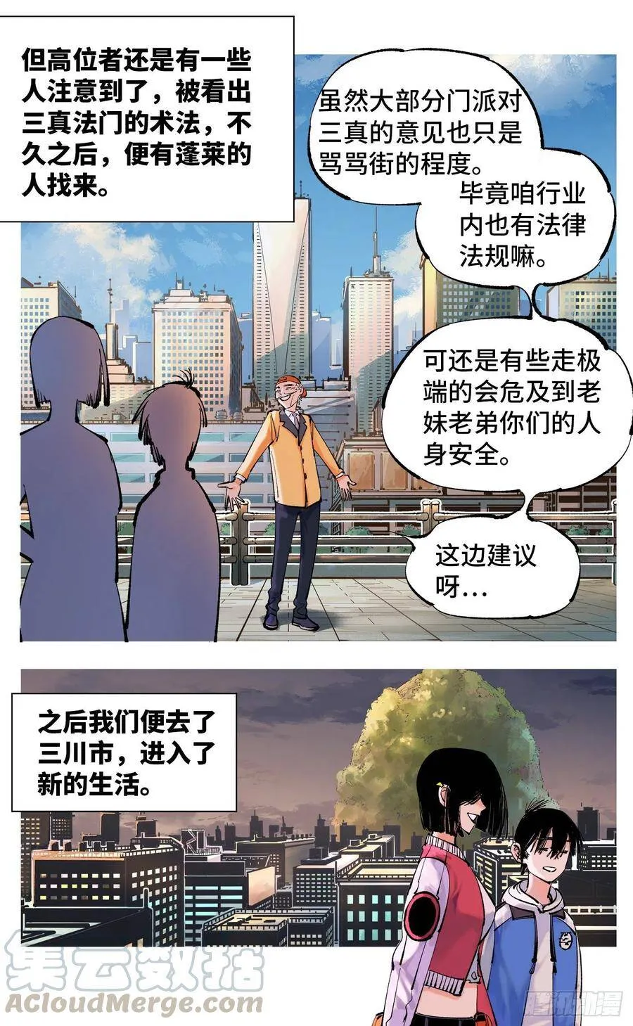 日月同错高浩光漫画,第五十一回 万业新界 下3图