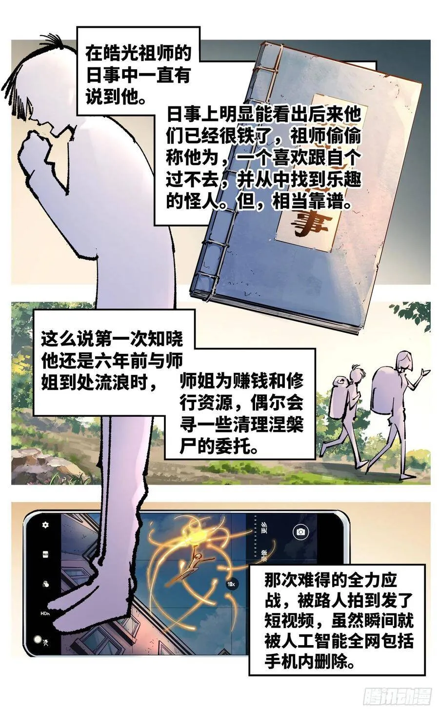 日月同错高浩光漫画,第五十一回 万业新界 下2图
