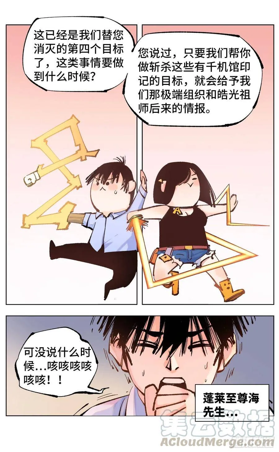 日月同错高浩光漫画,第五十一回 万业新界 下1图