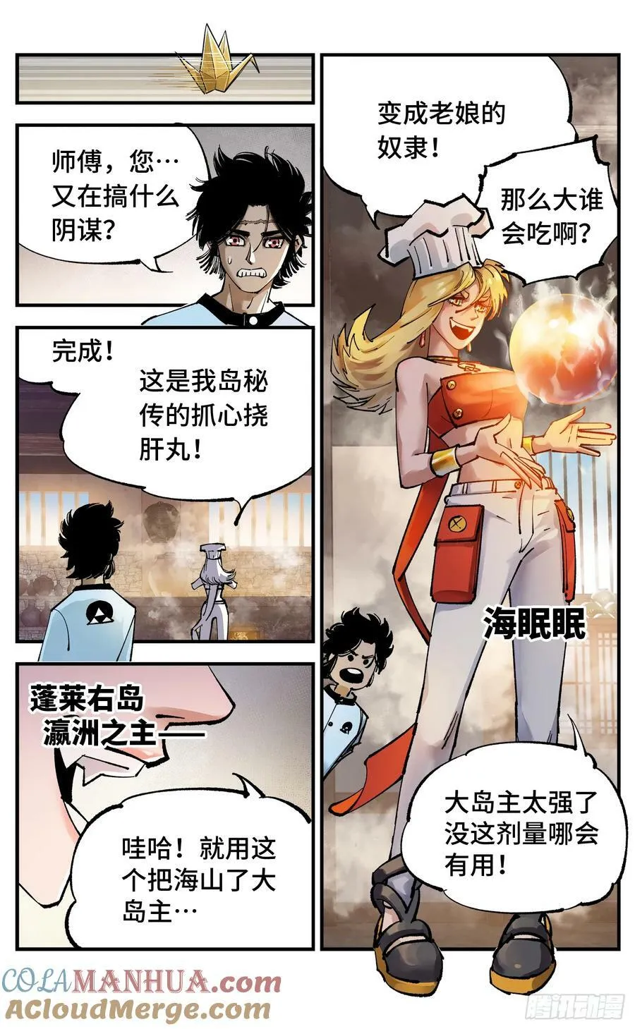 日月同错女主漫画,第一百零一回 万业之星 下5图