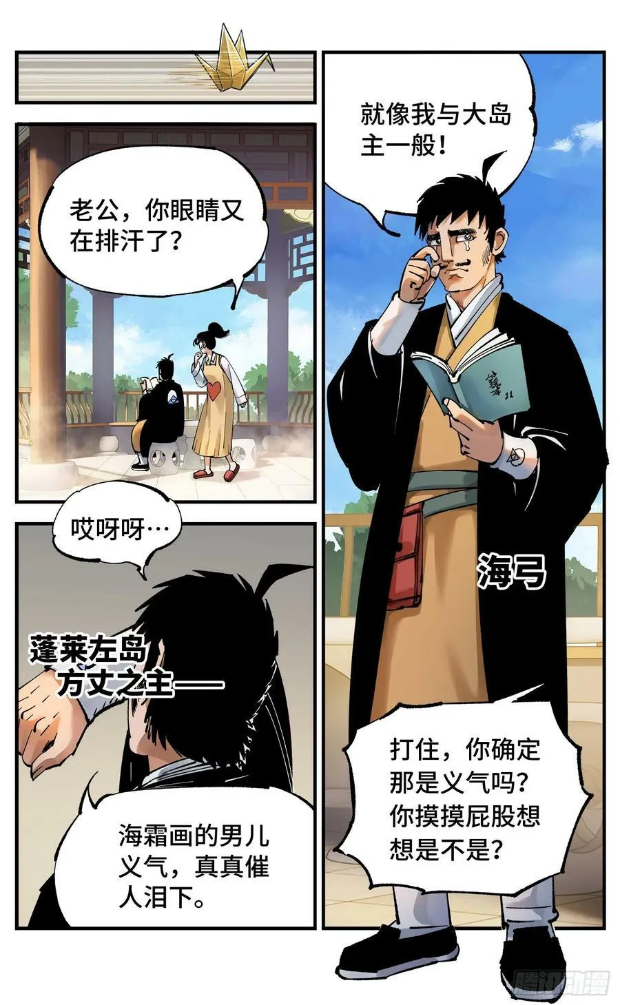 日月同错女主漫画,第一百零一回 万业之星 下4图