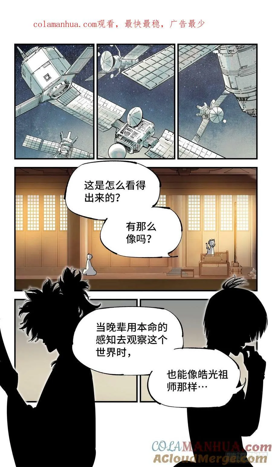 日月同错女主漫画,第一百零一回 万业之星 下1图