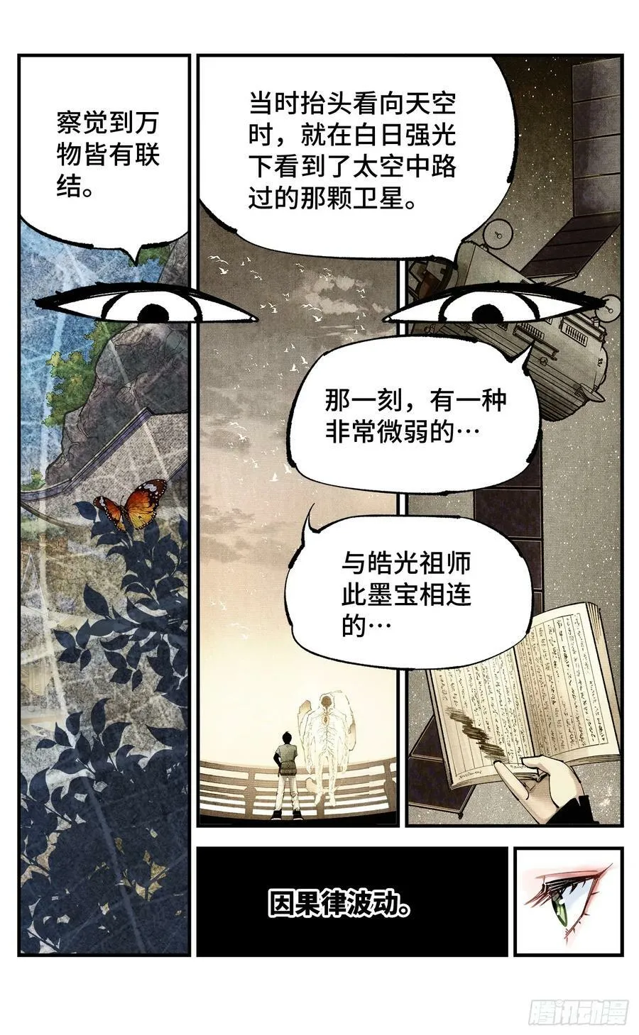 日月同错女主漫画,第一百零一回 万业之星 下2图