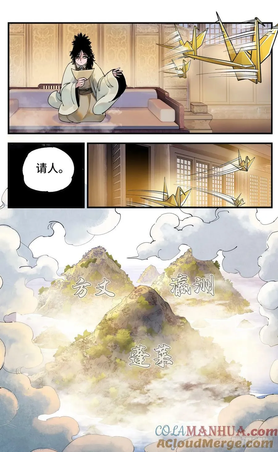 日月同错女主漫画,第一百零一回 万业之星 下3图