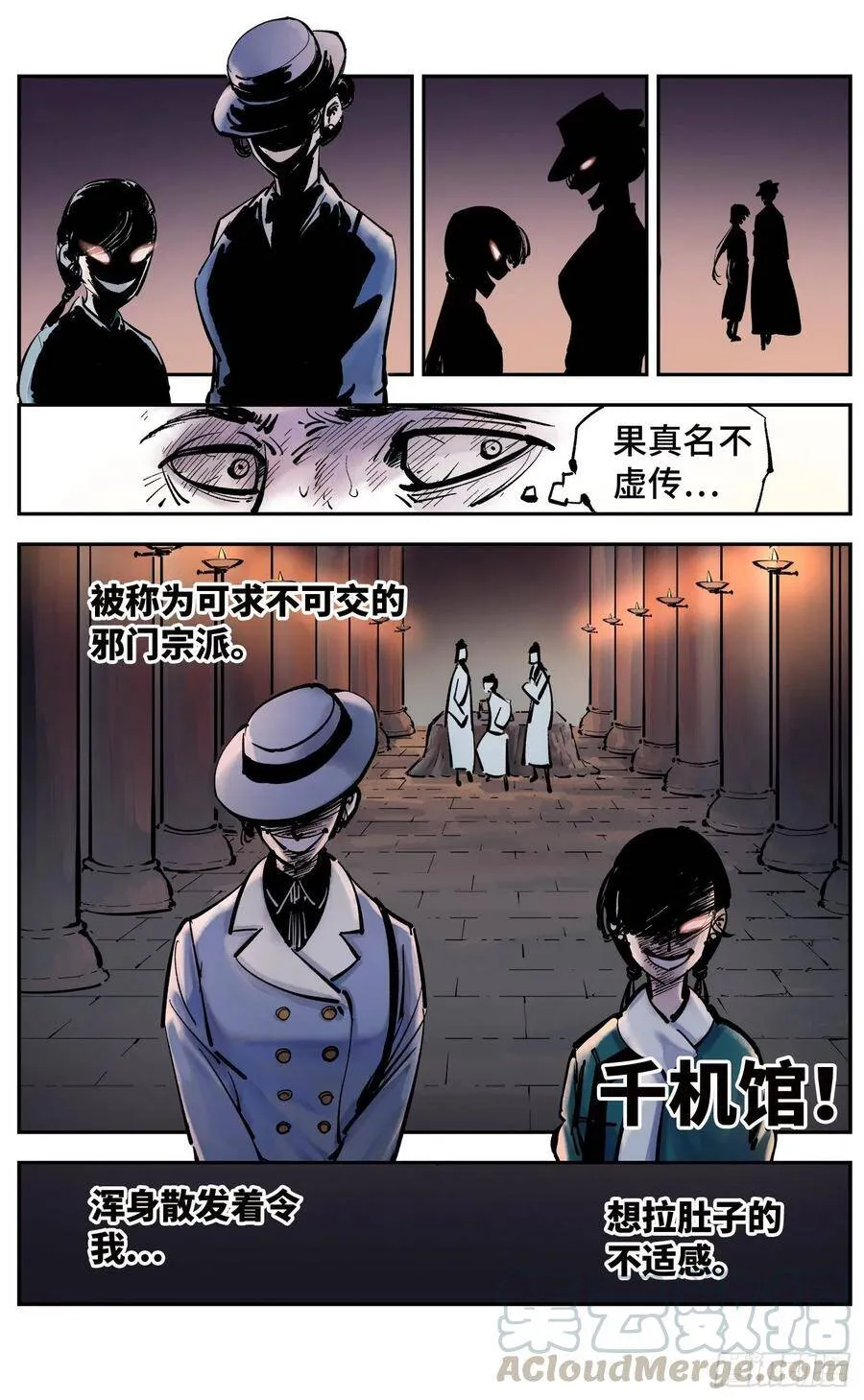 日月同错在哪儿看漫画,第四十一回 小事双楼 上3图