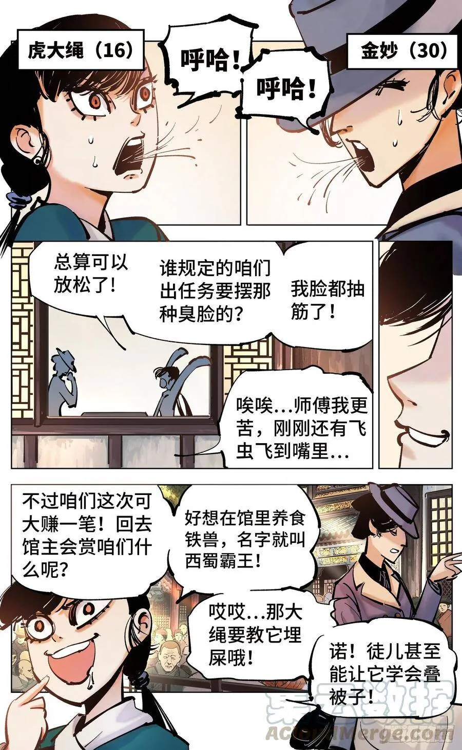 日月同错在哪儿看漫画,第四十一回 小事双楼 上5图