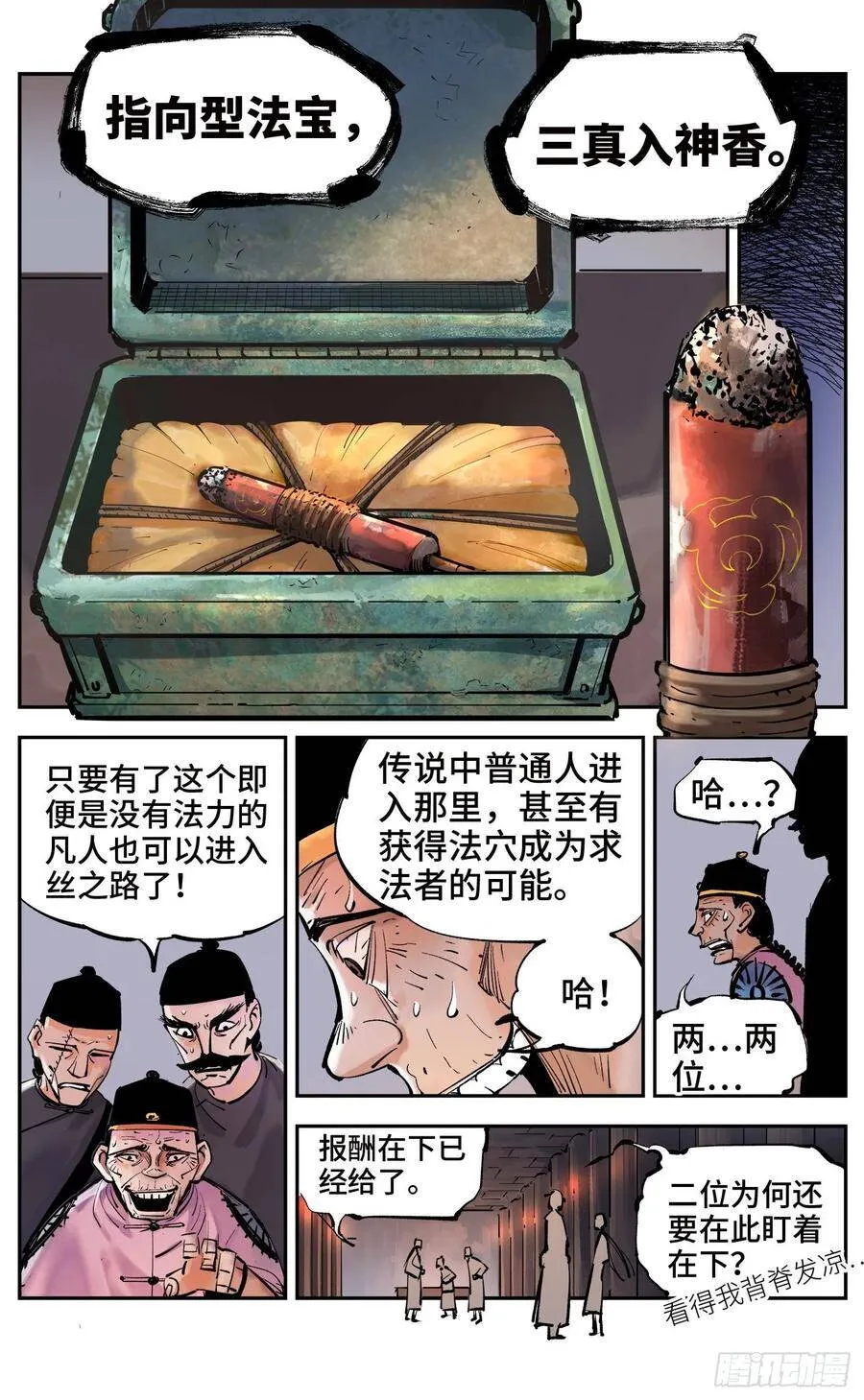 日月同错在哪儿看漫画,第四十一回 小事双楼 上2图