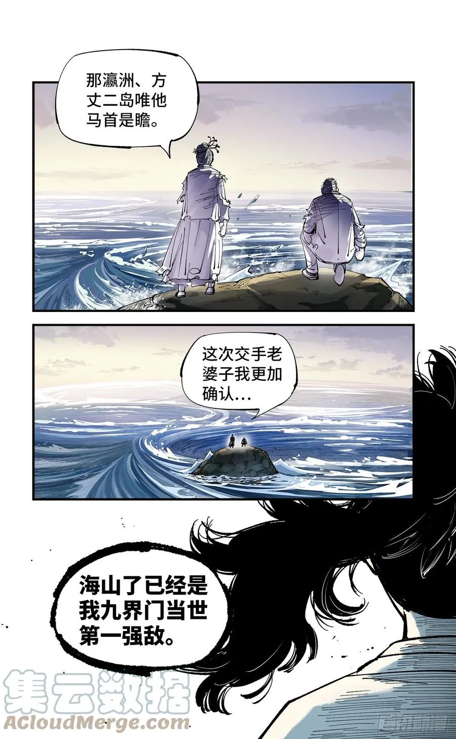 日月同错第一季大结局漫画,第六十四回 万业无我 上3图