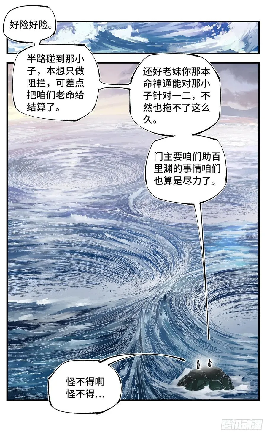 日月同错第一季大结局漫画,第六十四回 万业无我 上2图
