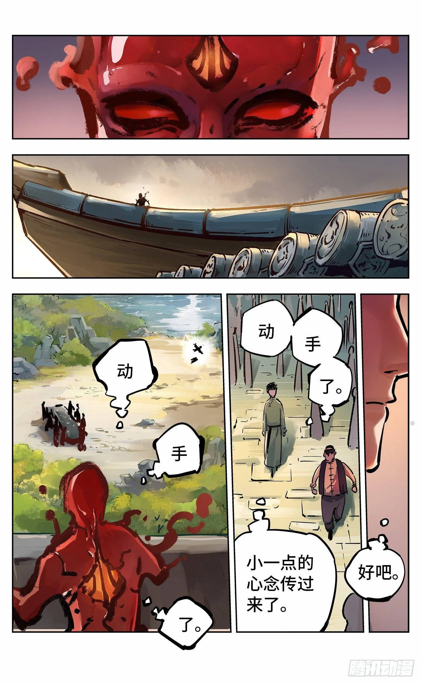 日月同错战力排行漫画,第十九回 三川斗法 上2图