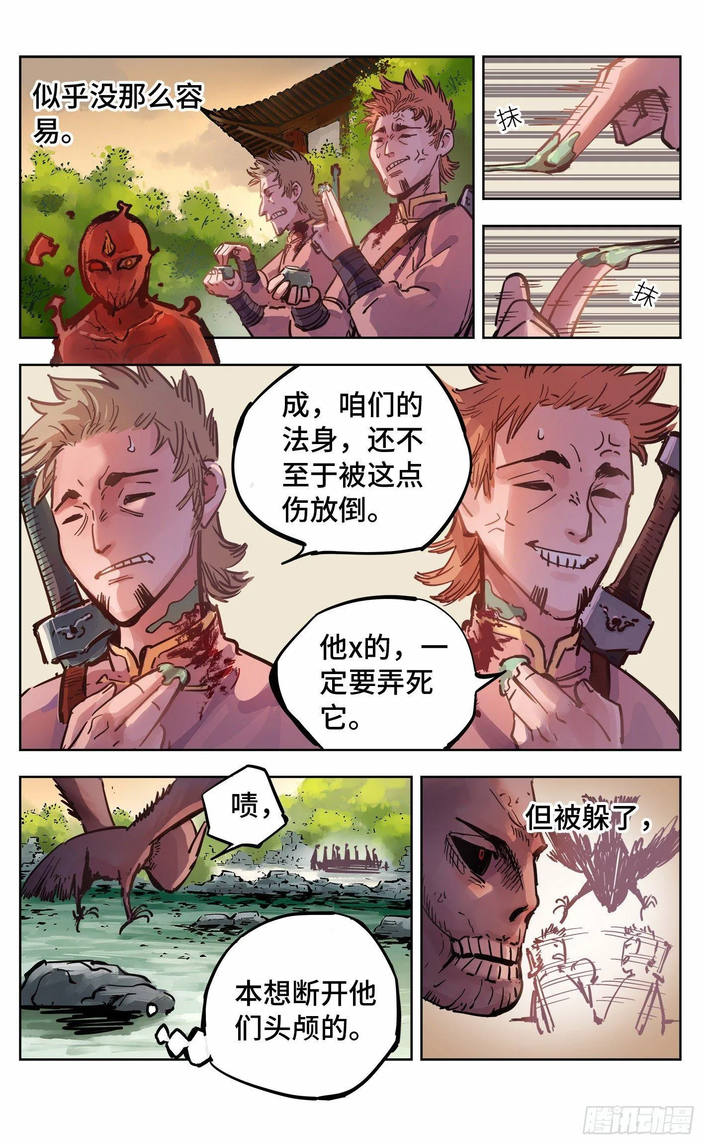日月同错战力排行漫画,第十九回 三川斗法 上4图