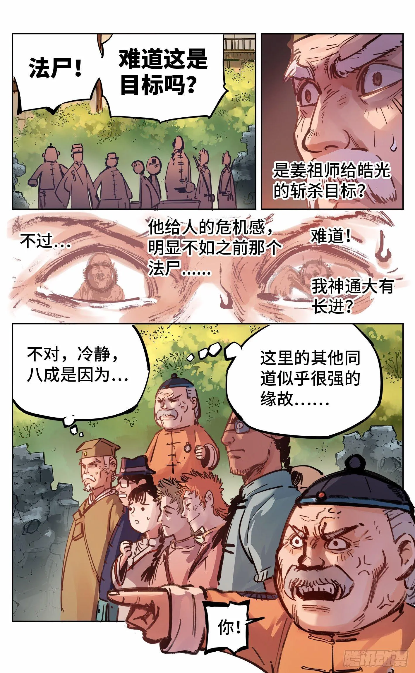 日月同错战力排行漫画,第十九回 三川斗法 上5图