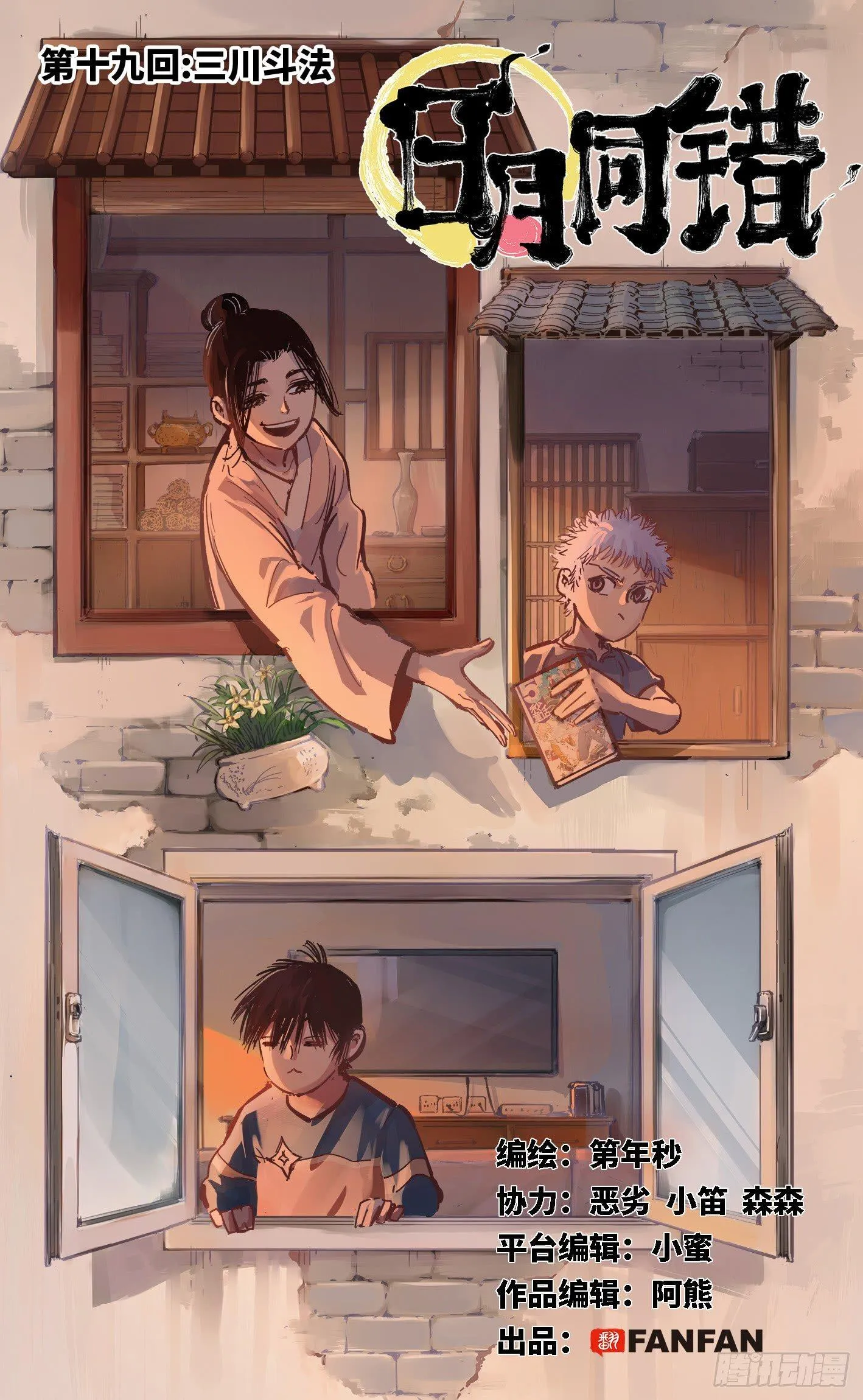 日月同错战力排行漫画,第十九回 三川斗法 上1图