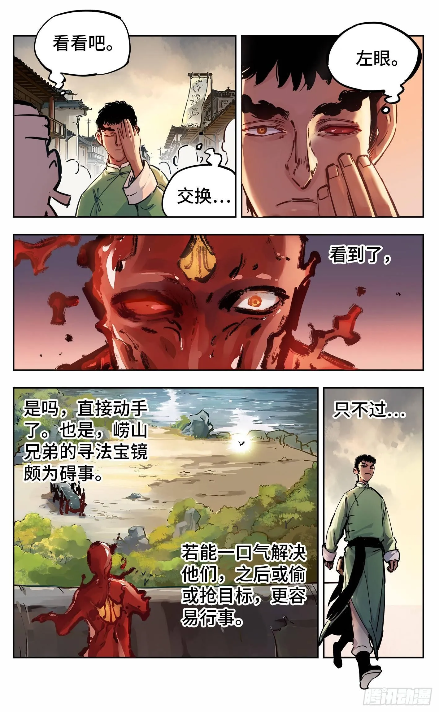 日月同错战力排行漫画,第十九回 三川斗法 上3图