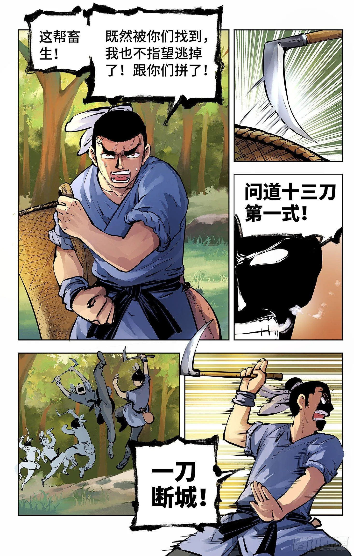日月同错动漫全集漫画,第四回 千年两面 上4图