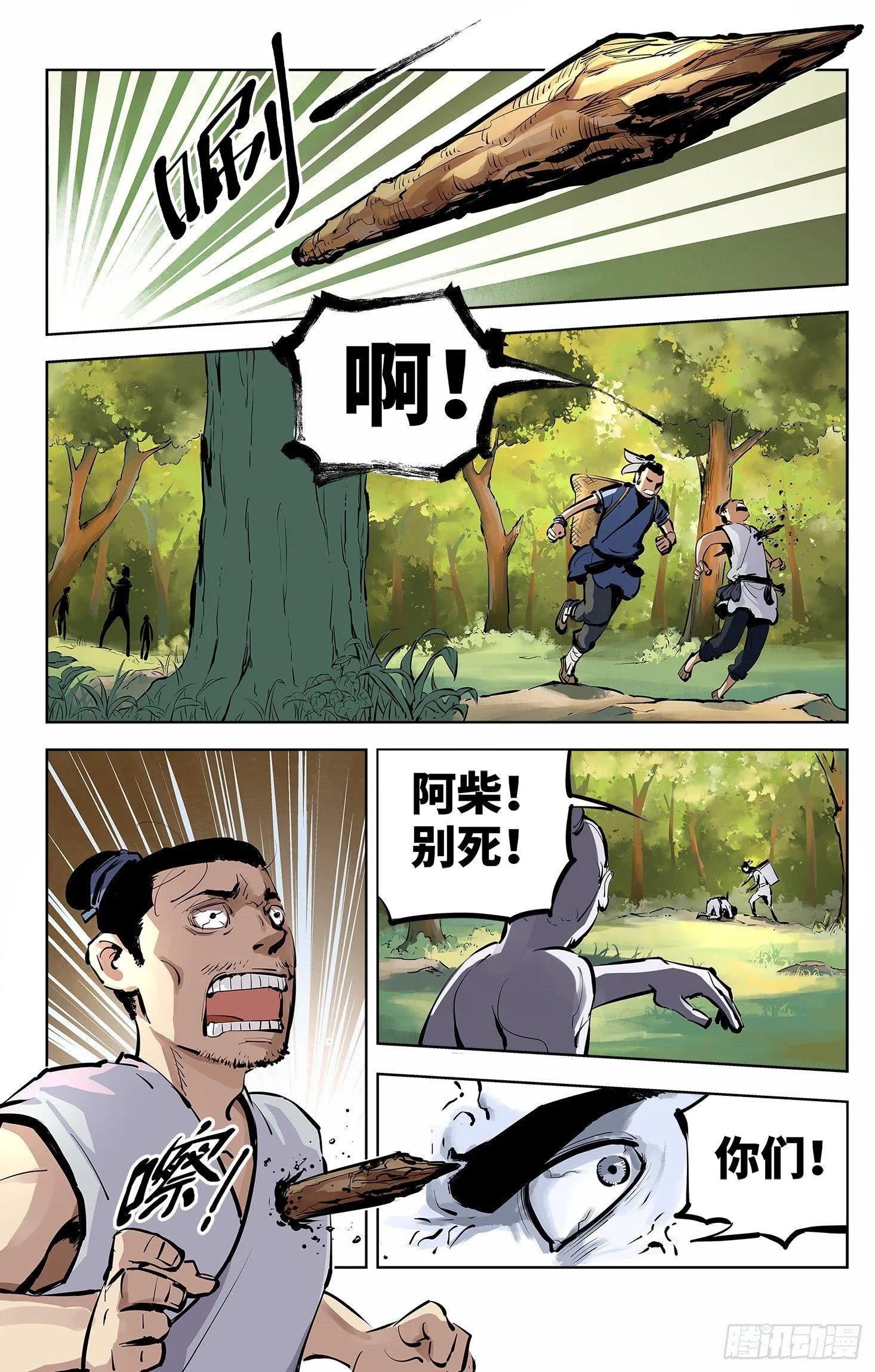日月同错动漫全集漫画,第四回 千年两面 上3图