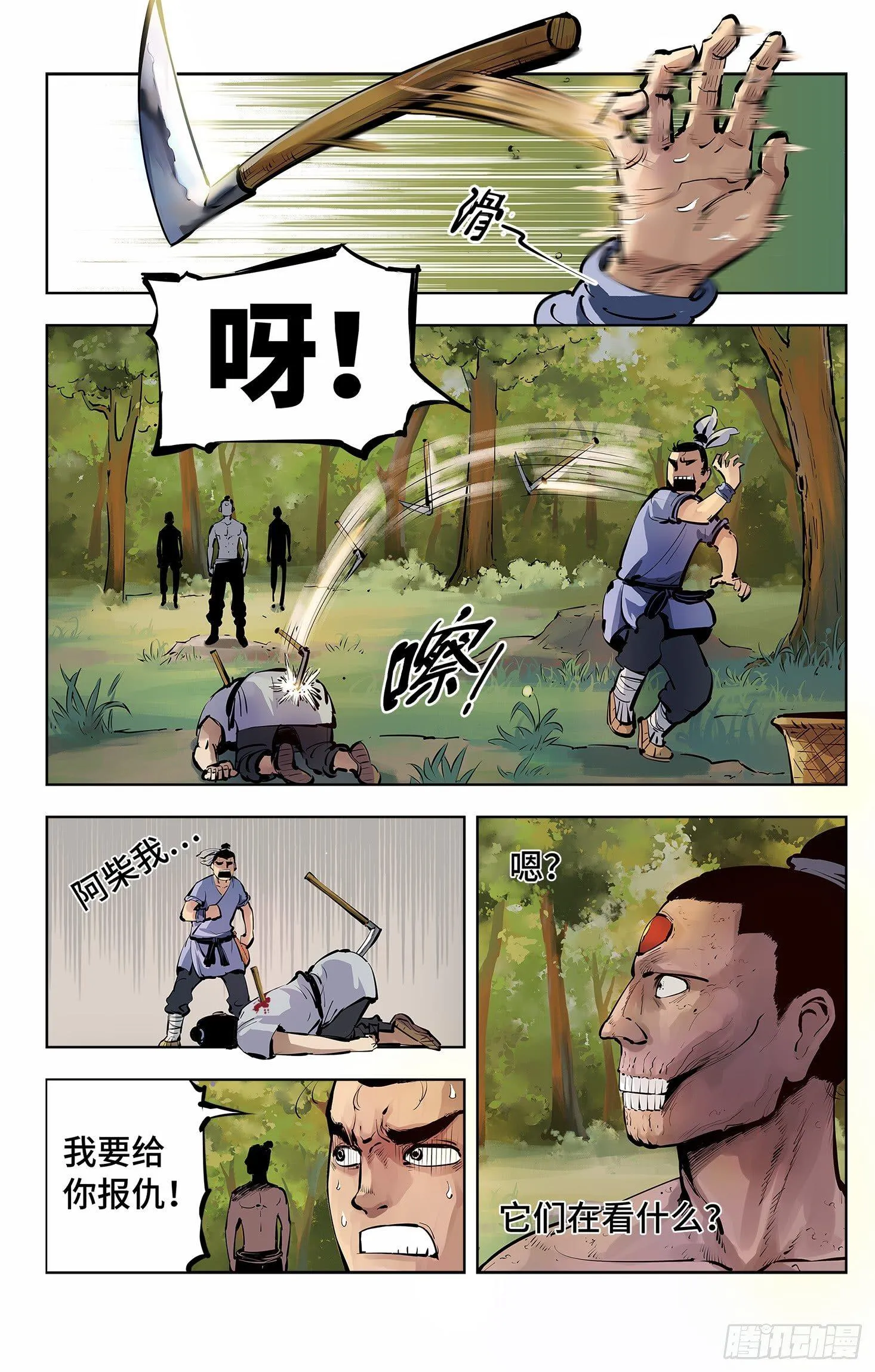 日月同错动漫全集漫画,第四回 千年两面 上5图