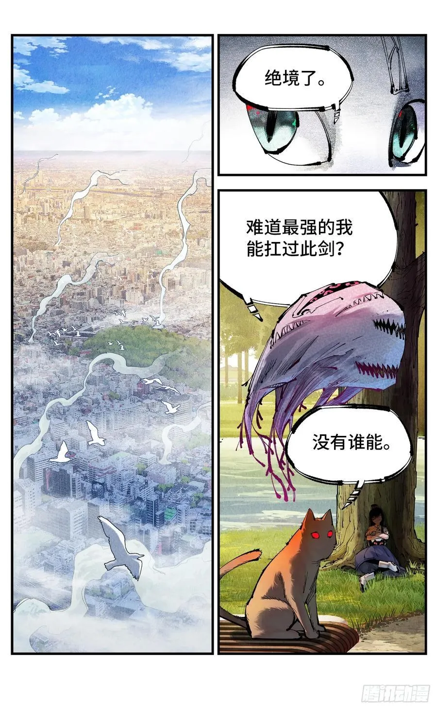 日月同错漫画壁纸漫画,第一百二十四回 万业终局 上2图