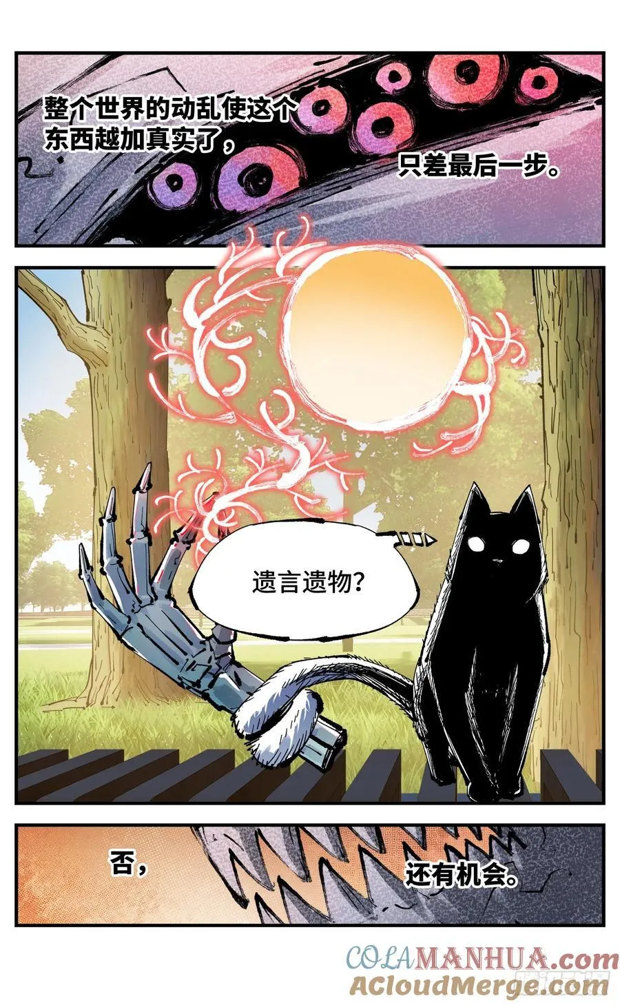 日月同错漫画壁纸漫画,第一百二十四回 万业终局 上5图