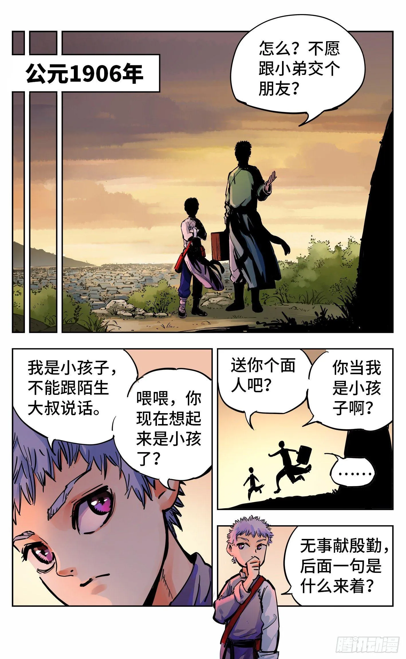 日月同错高浩光神通形态图片漫画,第二十一回 三川忘川 下1图