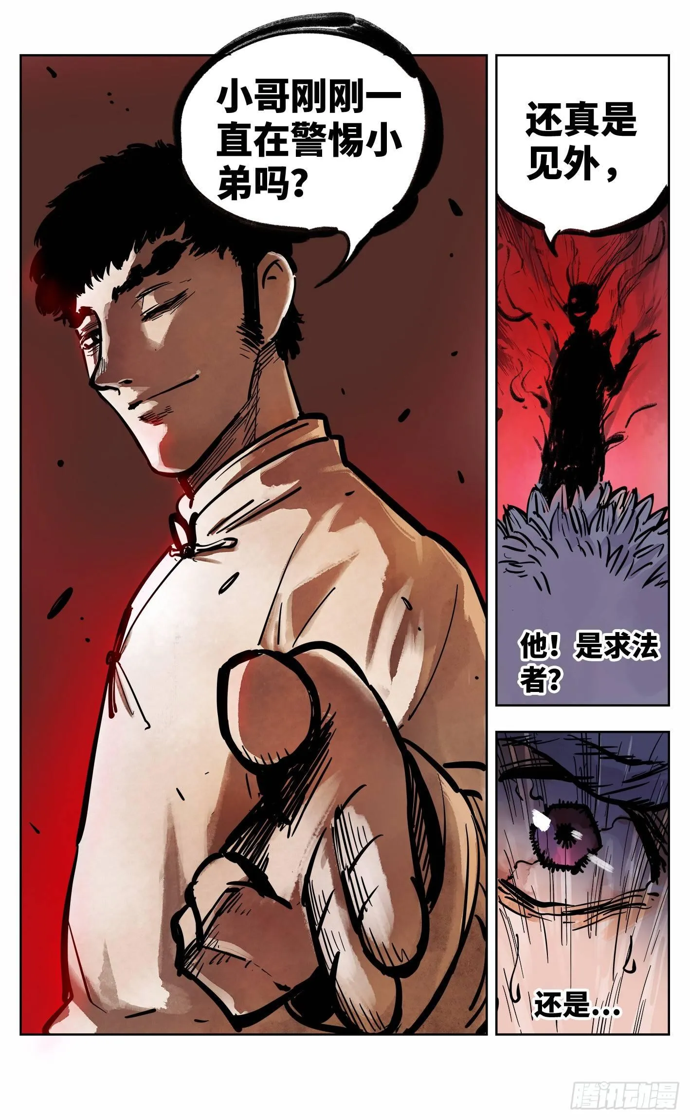 日月同错高浩光神通形态图片漫画,第二十一回 三川忘川 下5图