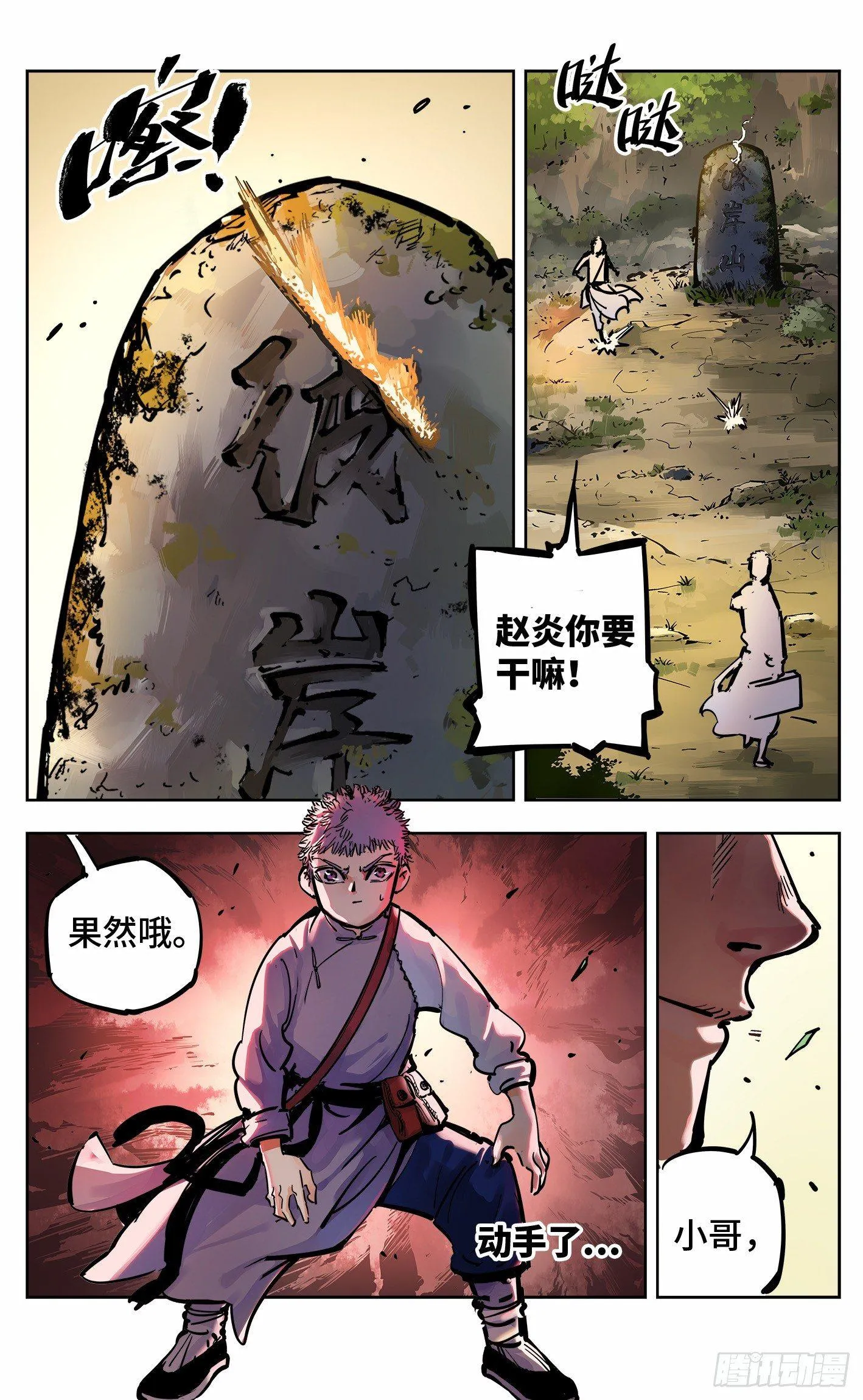 日月同错高浩光神通形态图片漫画,第二十一回 三川忘川 下4图