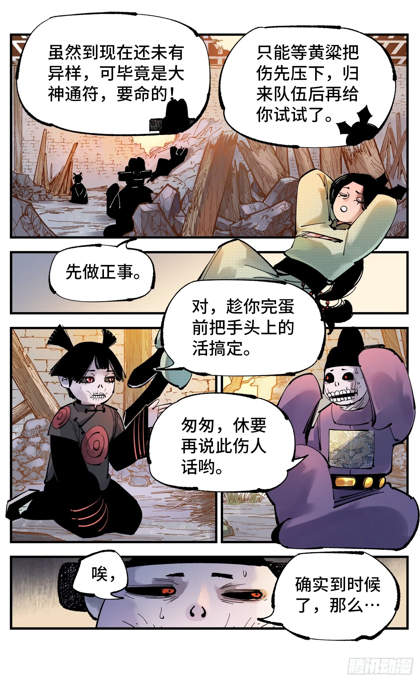日月同错在哪儿看漫画,第九十一回 万业再会 上3图