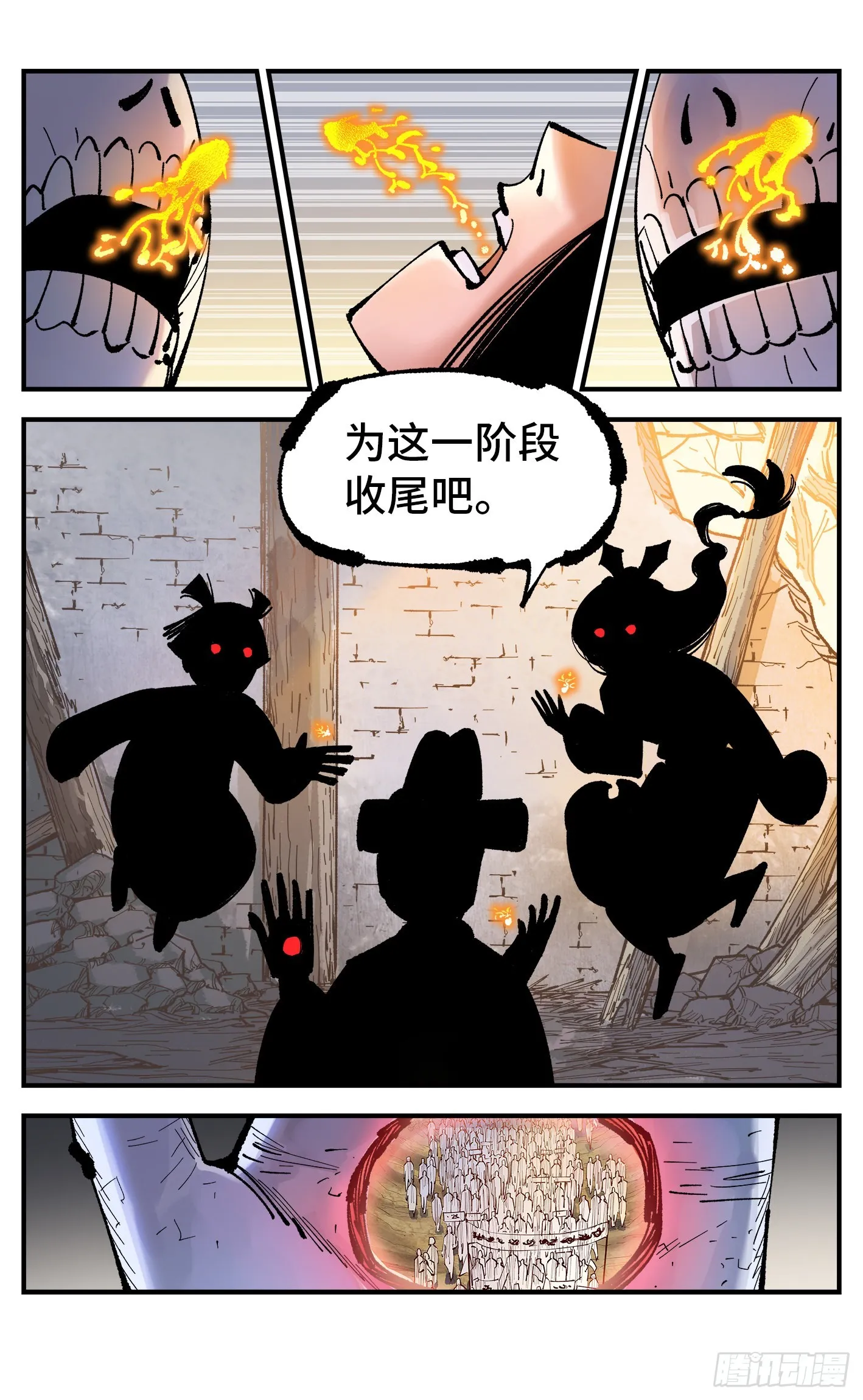 日月同错在哪儿看漫画,第九十一回 万业再会 上4图