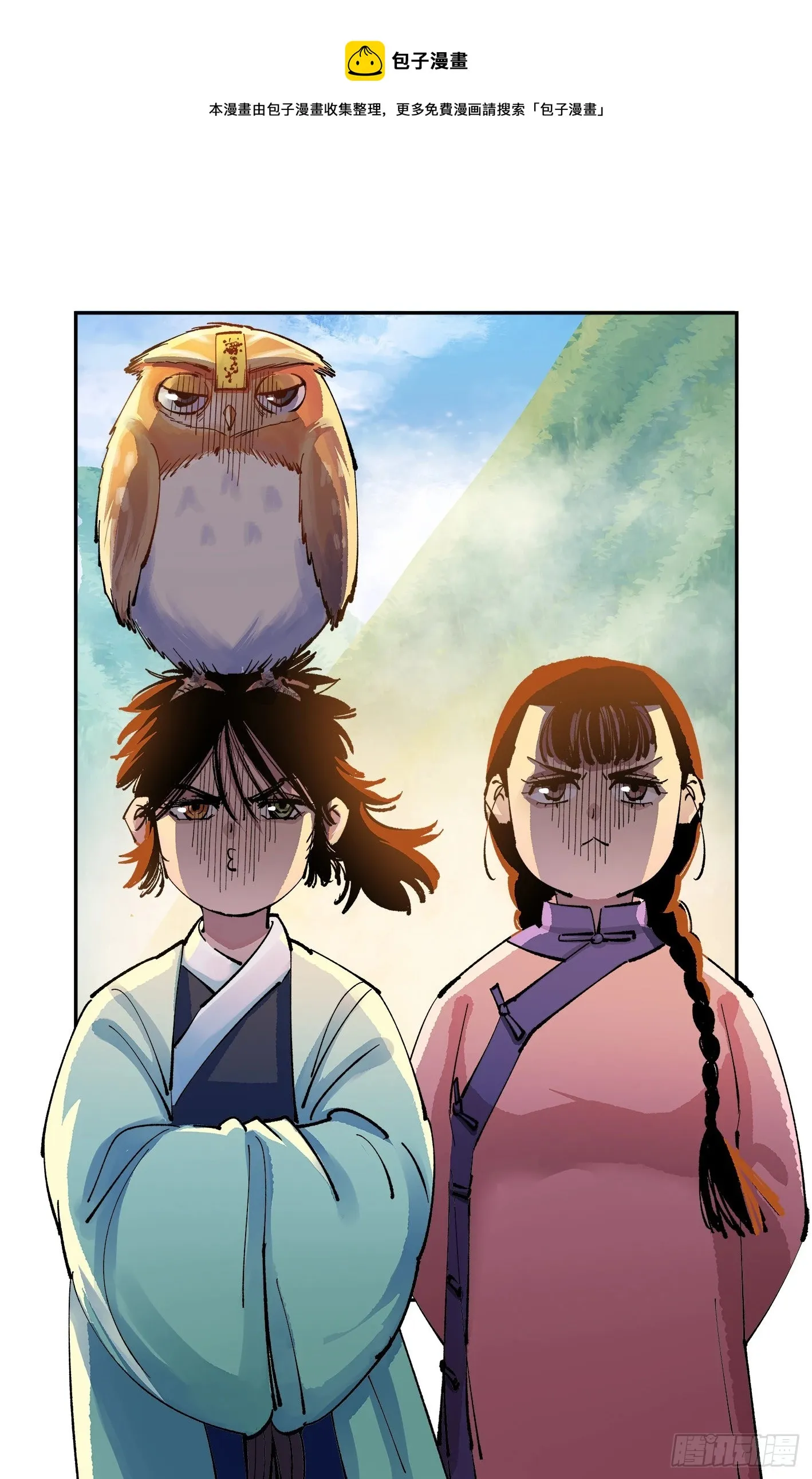 日月同错免费漫画,第七十八点五话 哼哼之道5图