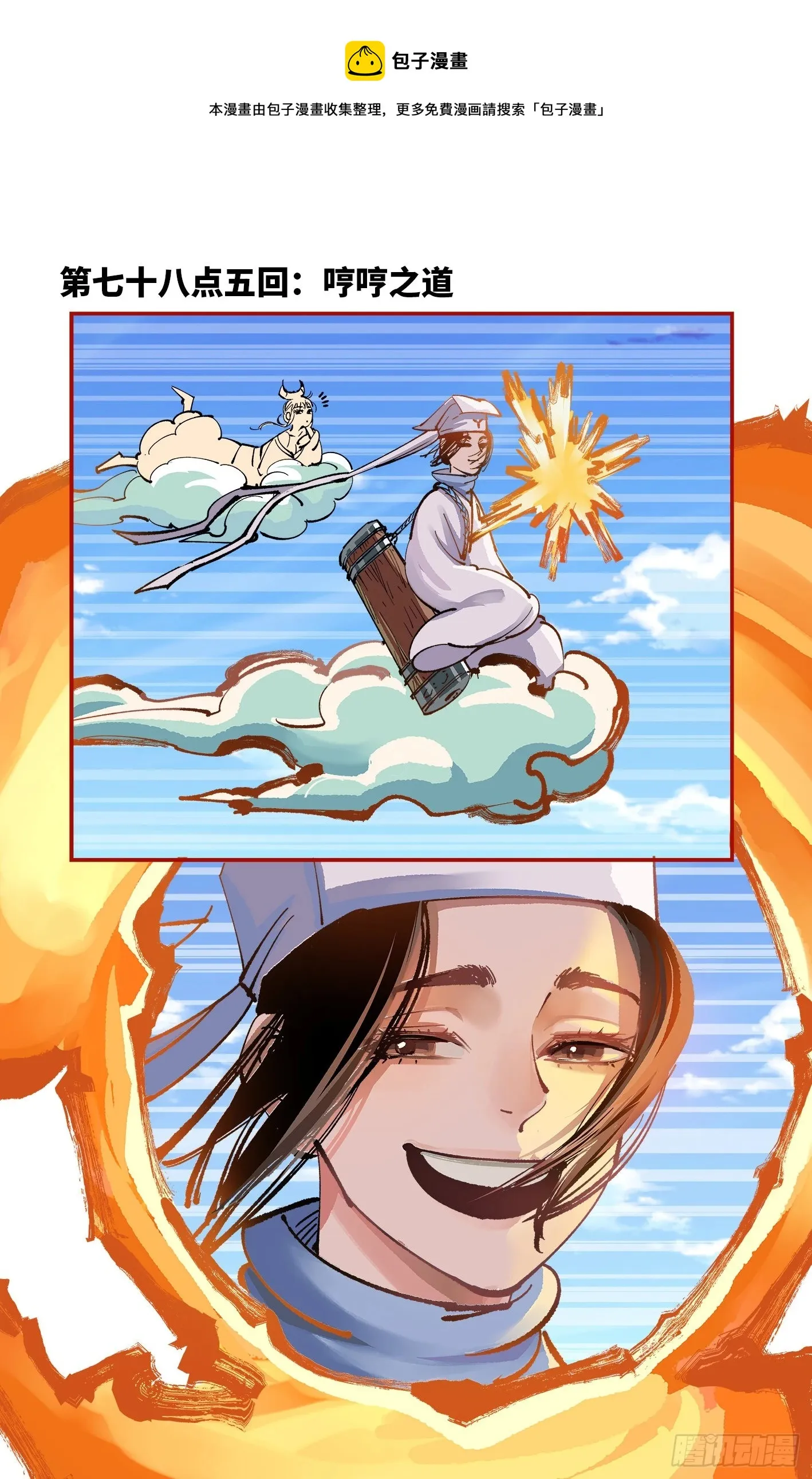 日月同错免费漫画,第七十八点五话 哼哼之道1图