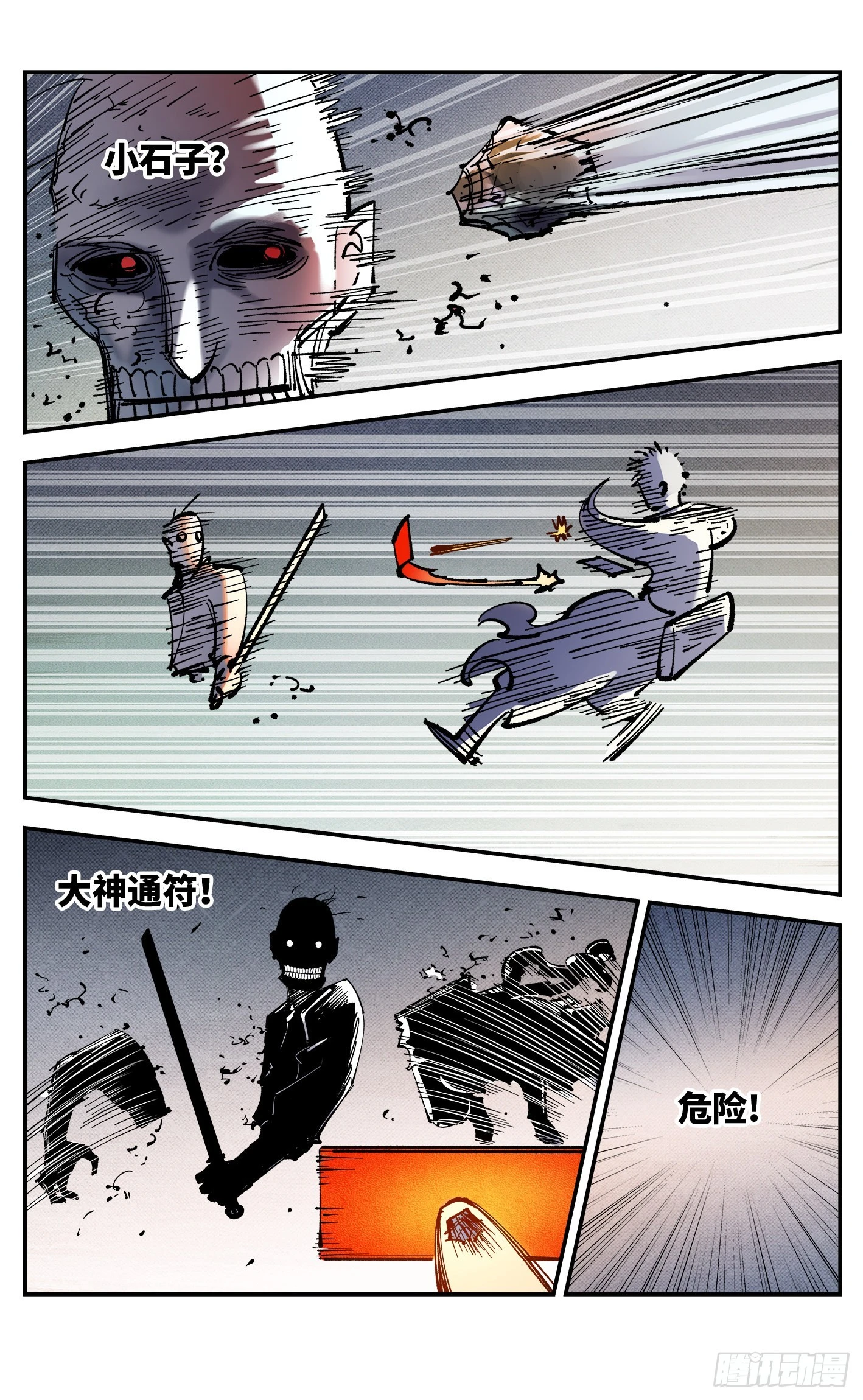 日月同错更新到多少话了漫画,第八十七回 万业末局 上4图