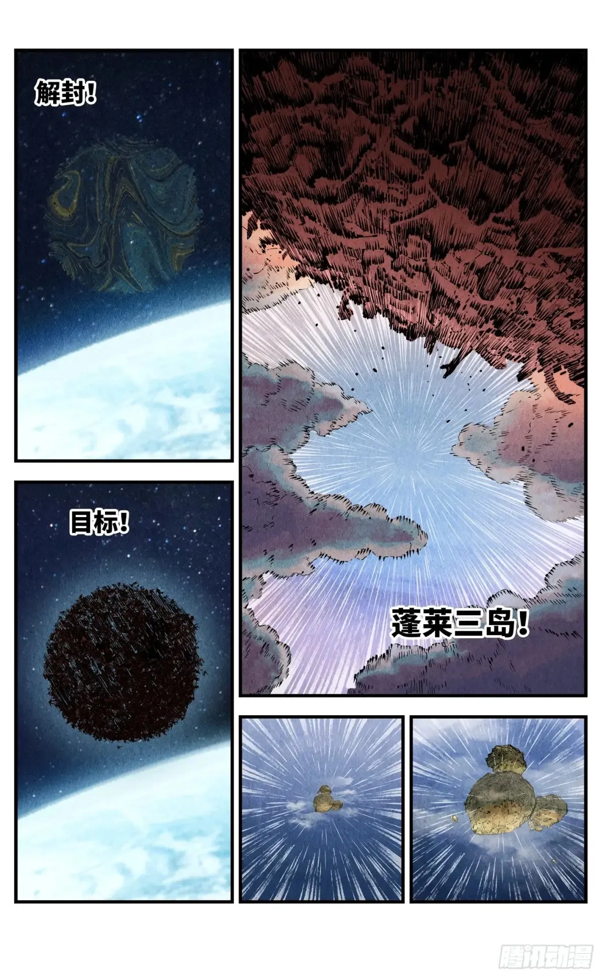 日月同错免费漫画在线观看漫画,第一百三十一回：日月狂仙 上3图