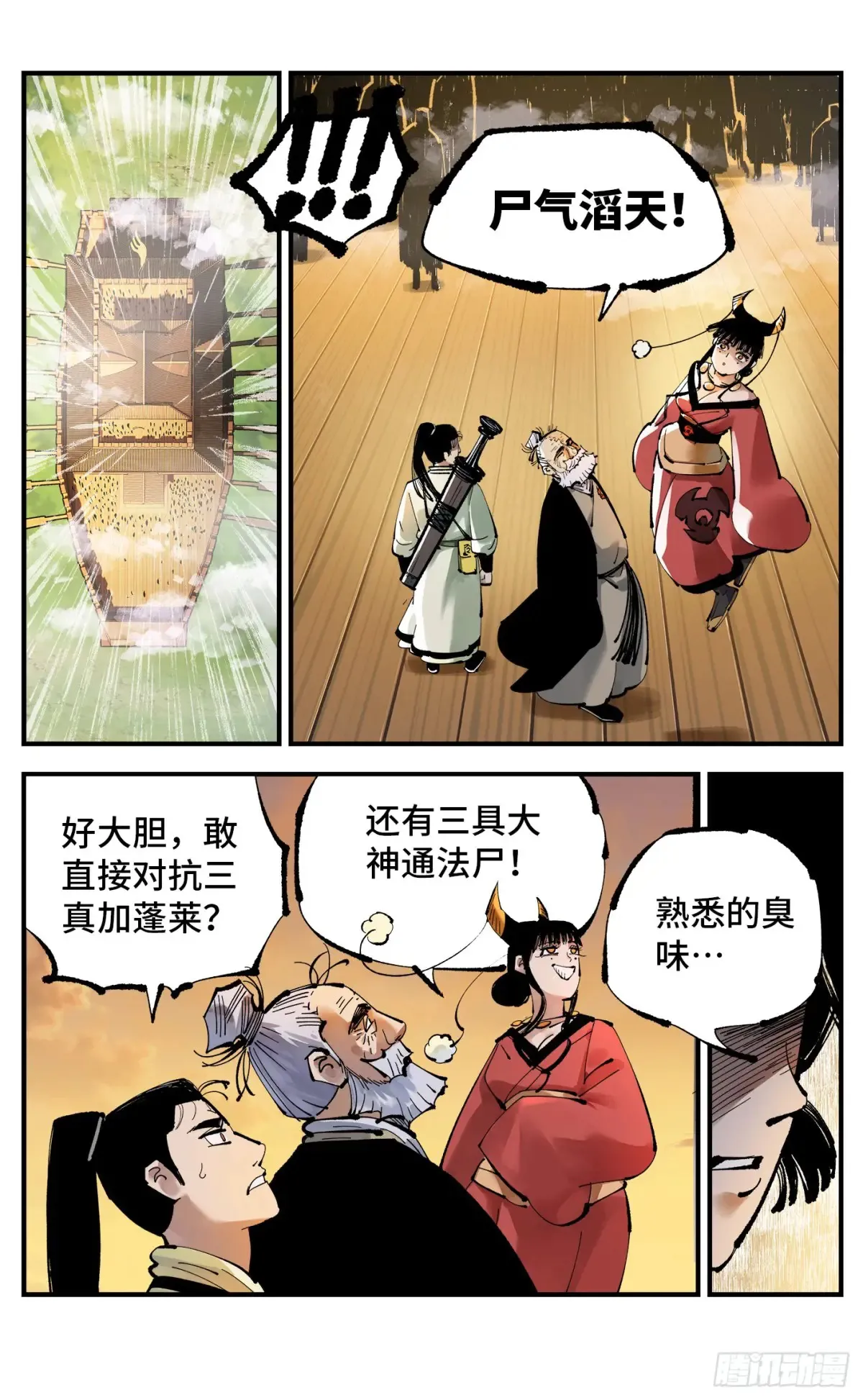 日月同错免费漫画在线观看漫画,第一百三十一回：日月狂仙 上4图
