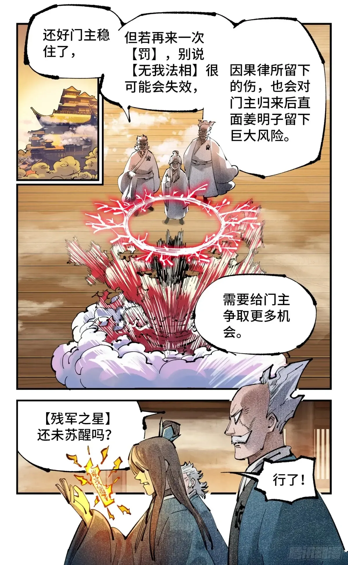 日月同错免费漫画在线观看漫画,第一百三十一回：日月狂仙 上2图