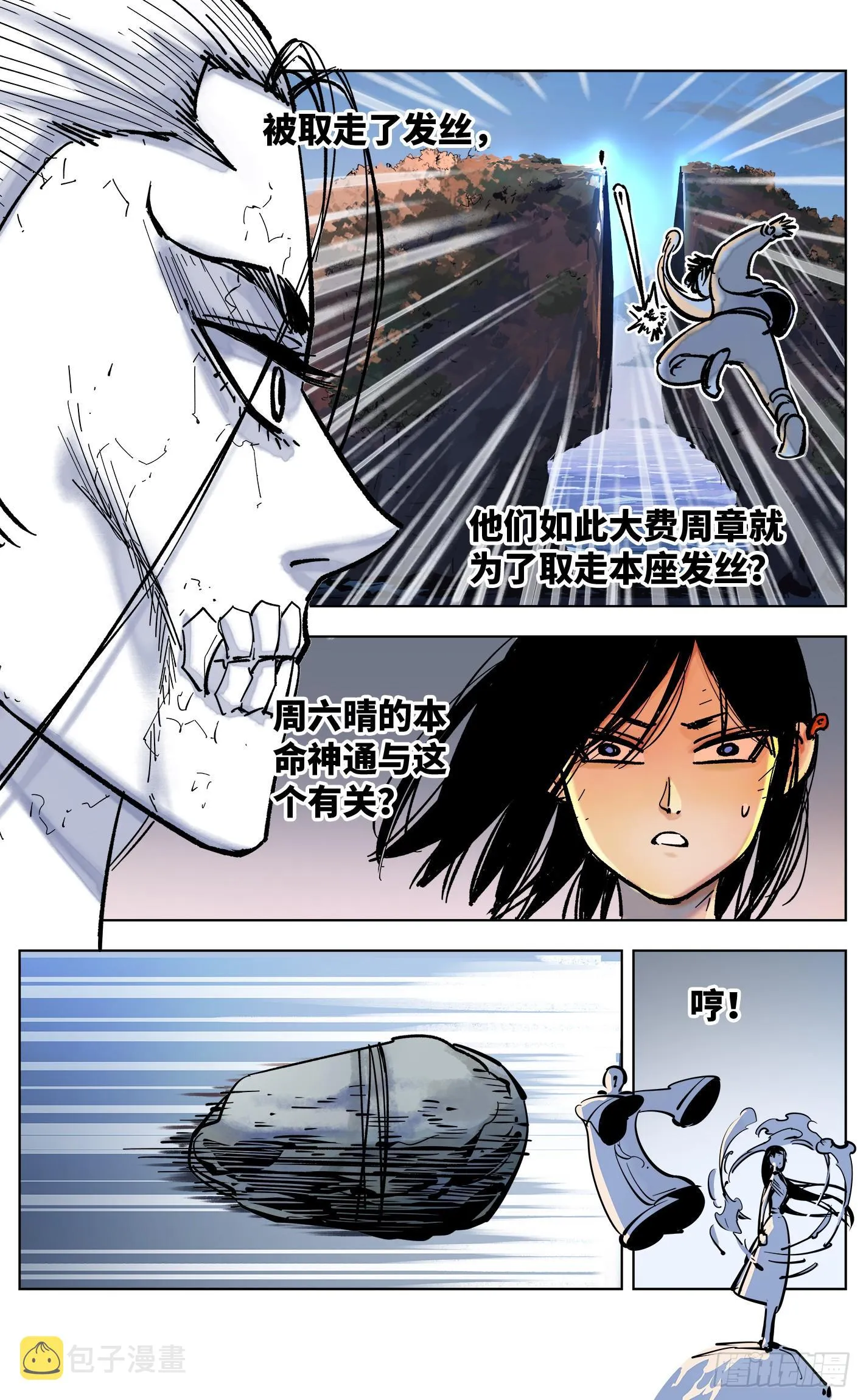 日月同错大结局漫画,第三十四回 三川黄昏2图