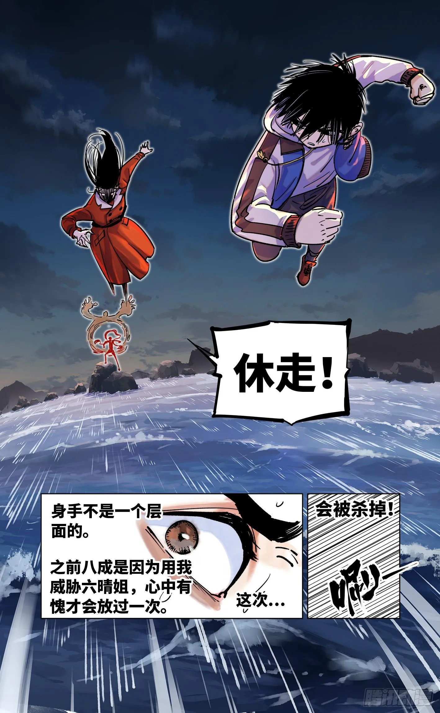 日月同错大结局漫画,第三十四回 三川黄昏4图