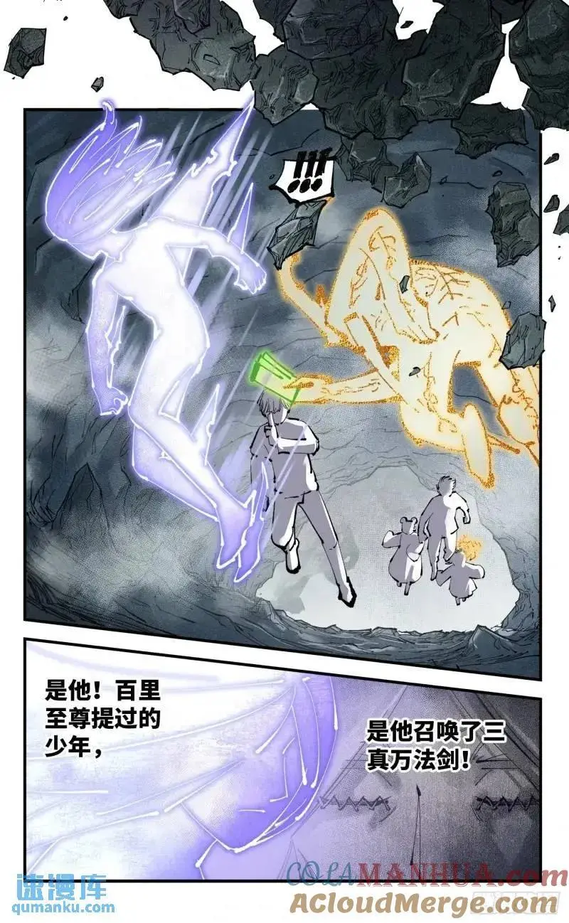 日月同错女主漫画,第一百一十六回 万业探君 上5图