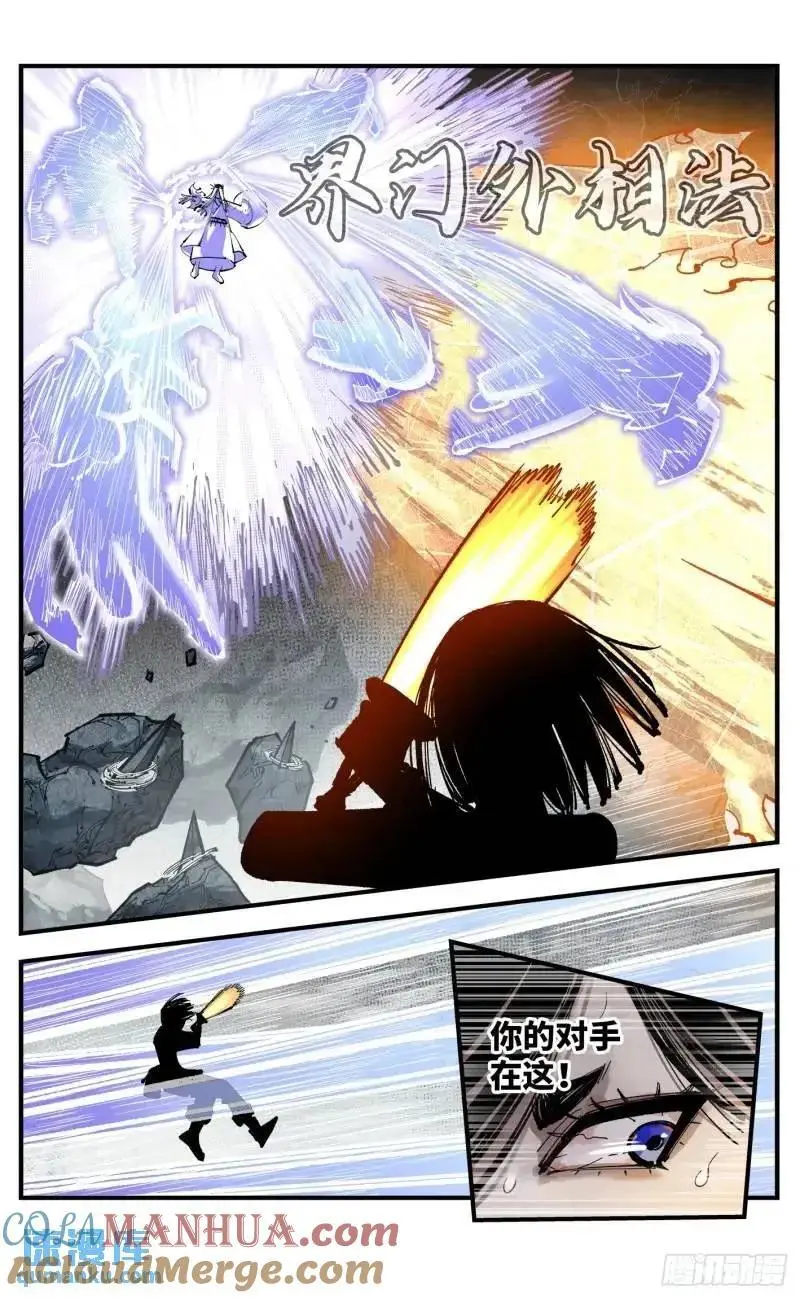 日月同错女主漫画,第一百一十六回 万业探君 上3图